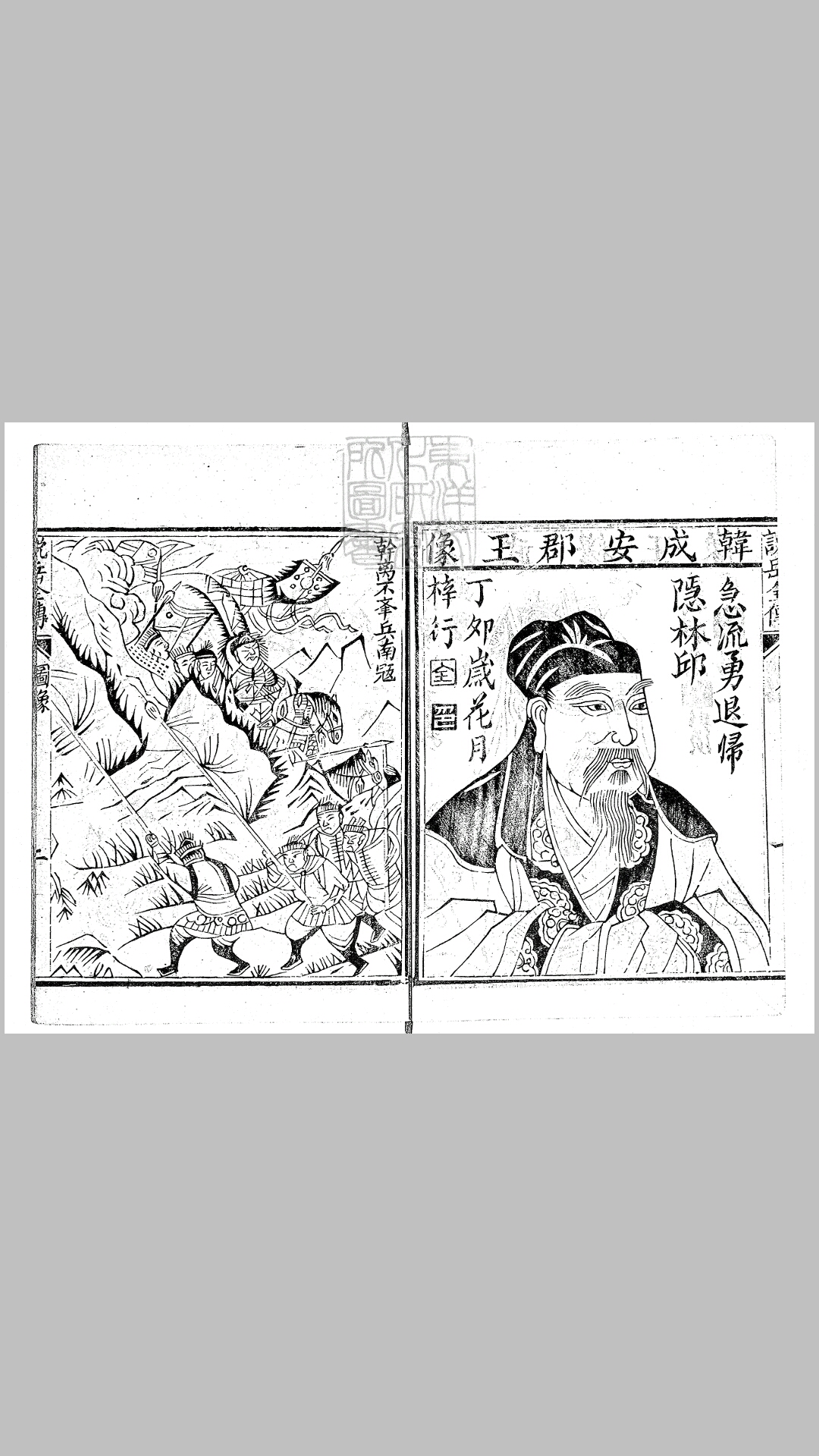 忠毅