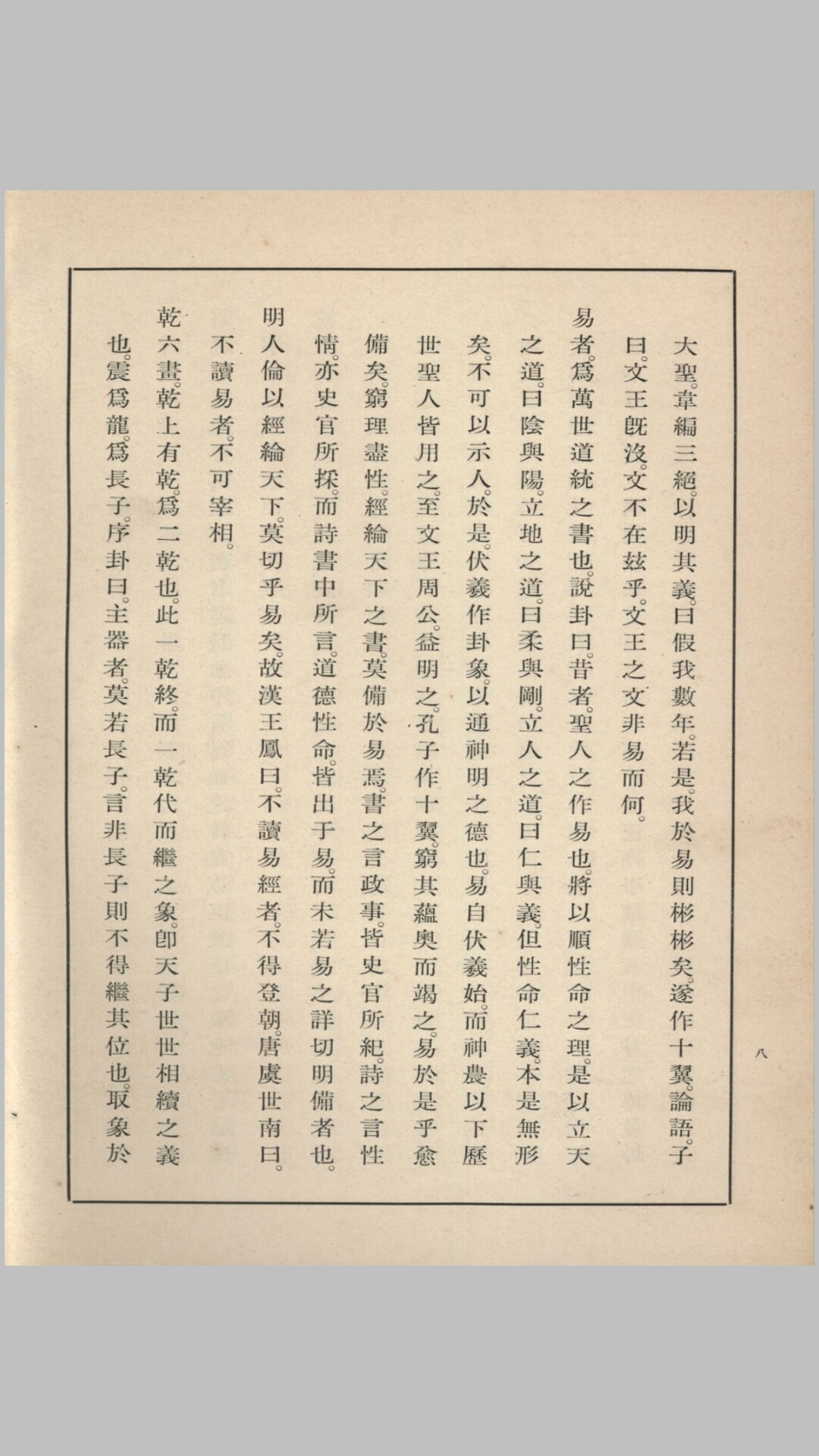 周易