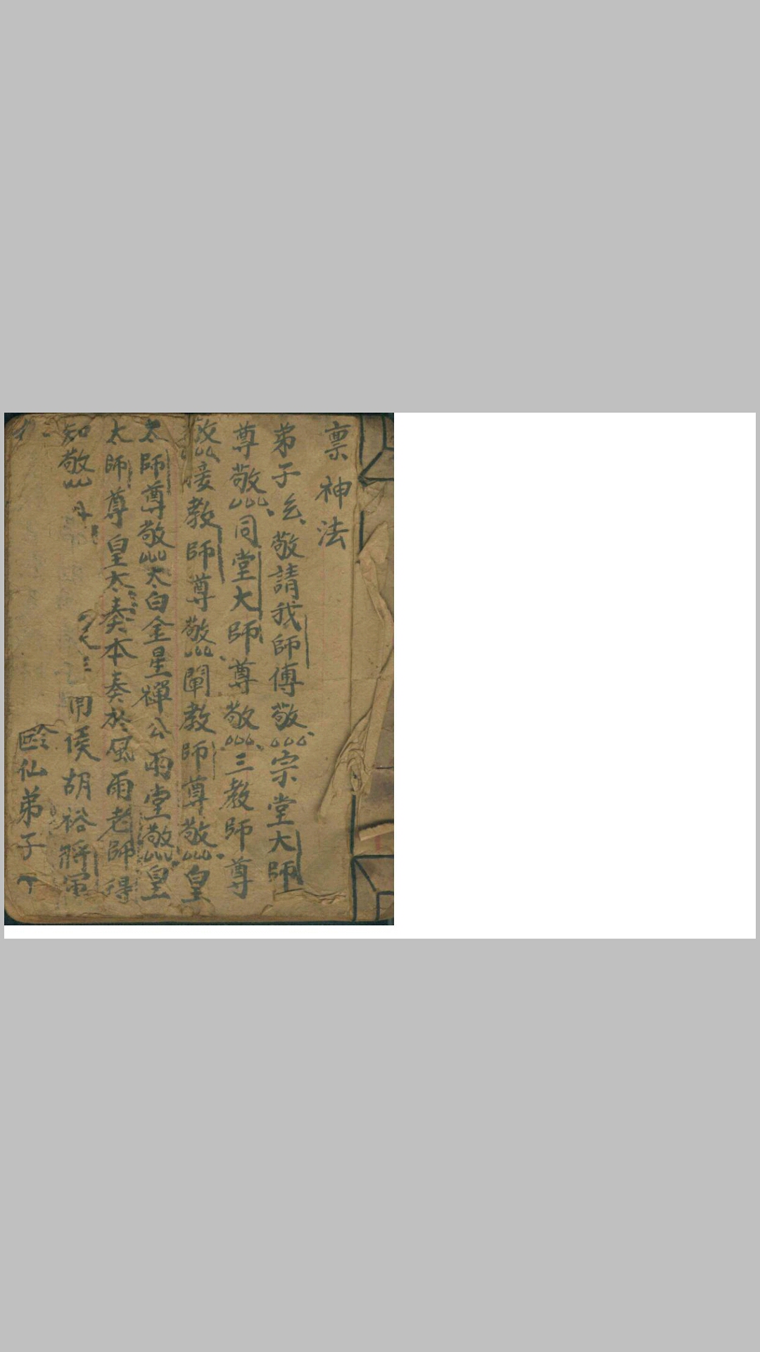 禁刀符书