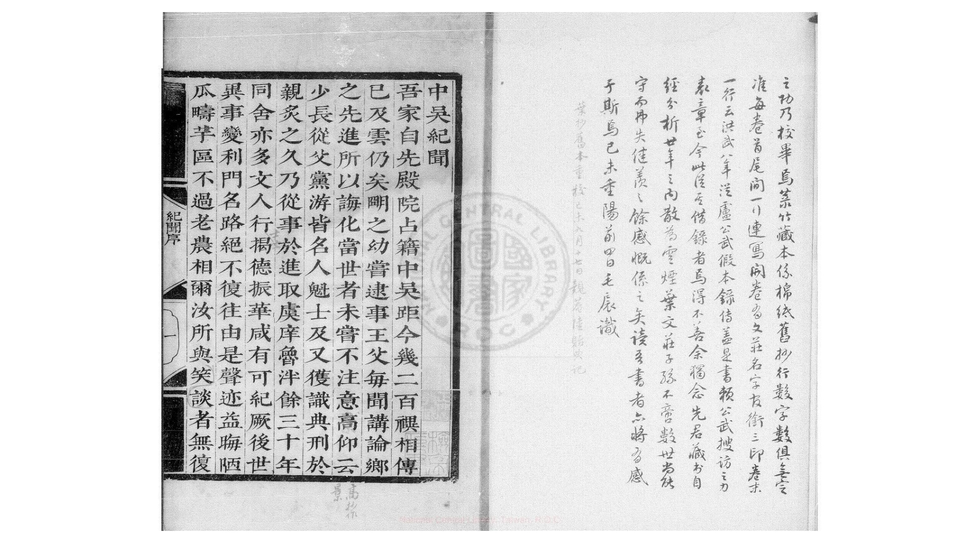 中吴纪闻 6卷 (宋)龚明之撰