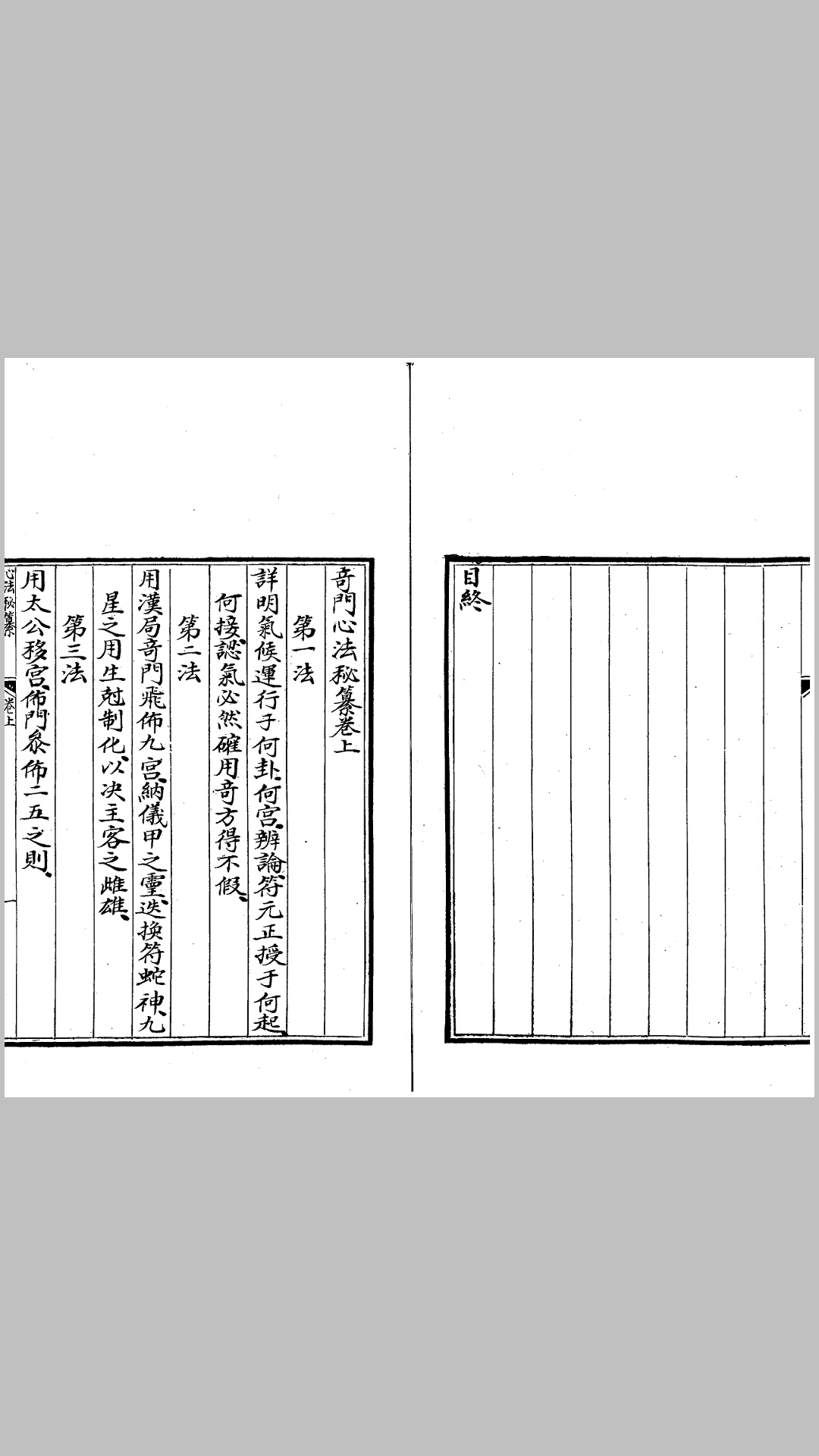 奇门