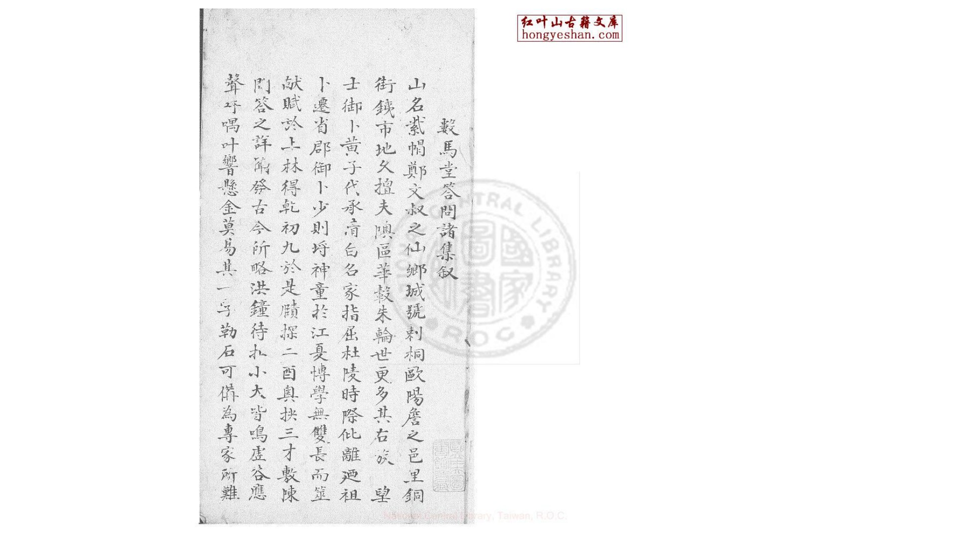 数马堂答问 存十七卷 (清)黄名瓯撰 旧钞本