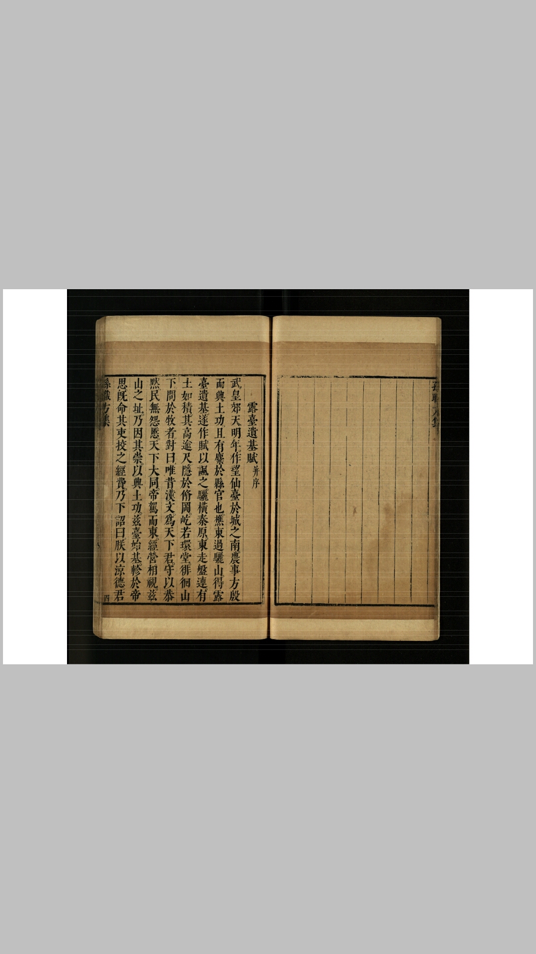 方集