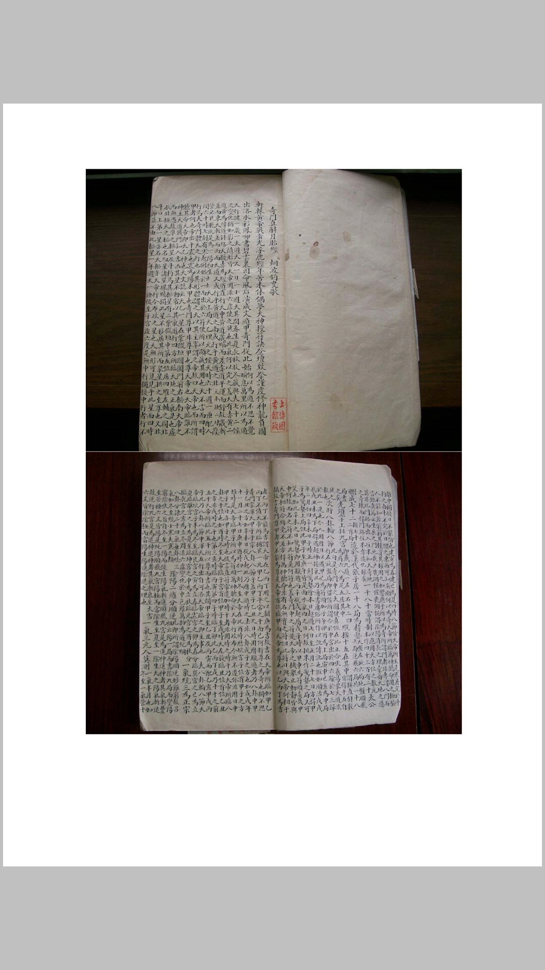 奇门真解月胎经[古本]