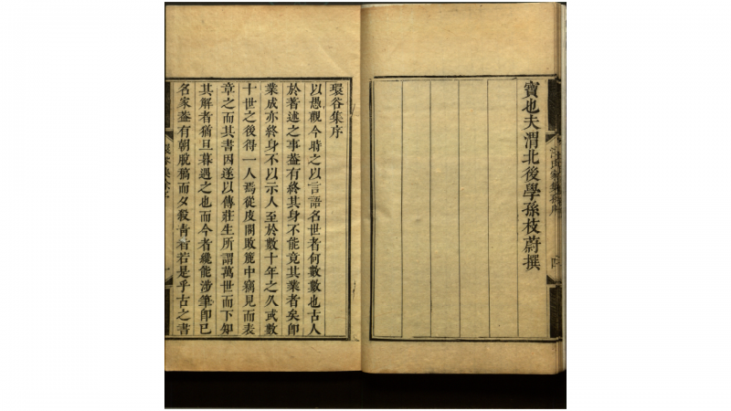 环谷集8卷.元.汪克宽撰.清康熙间刊本