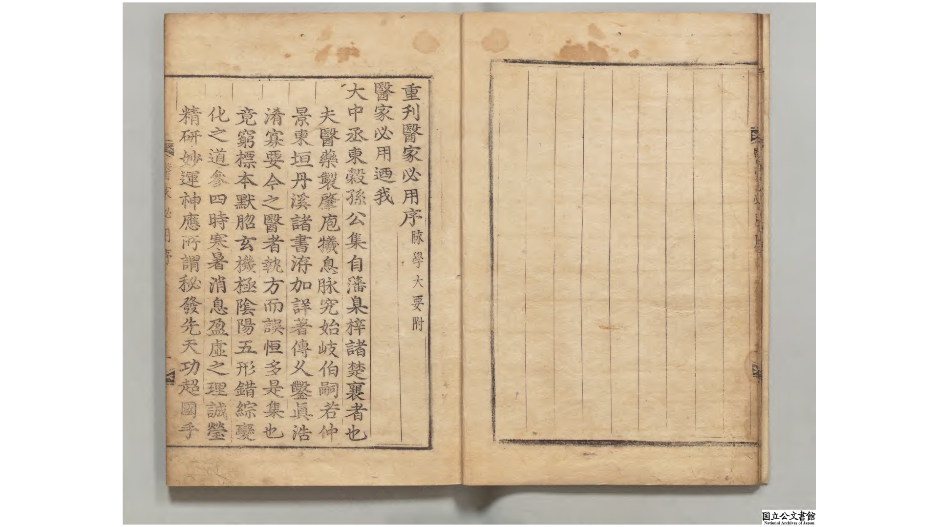 医家