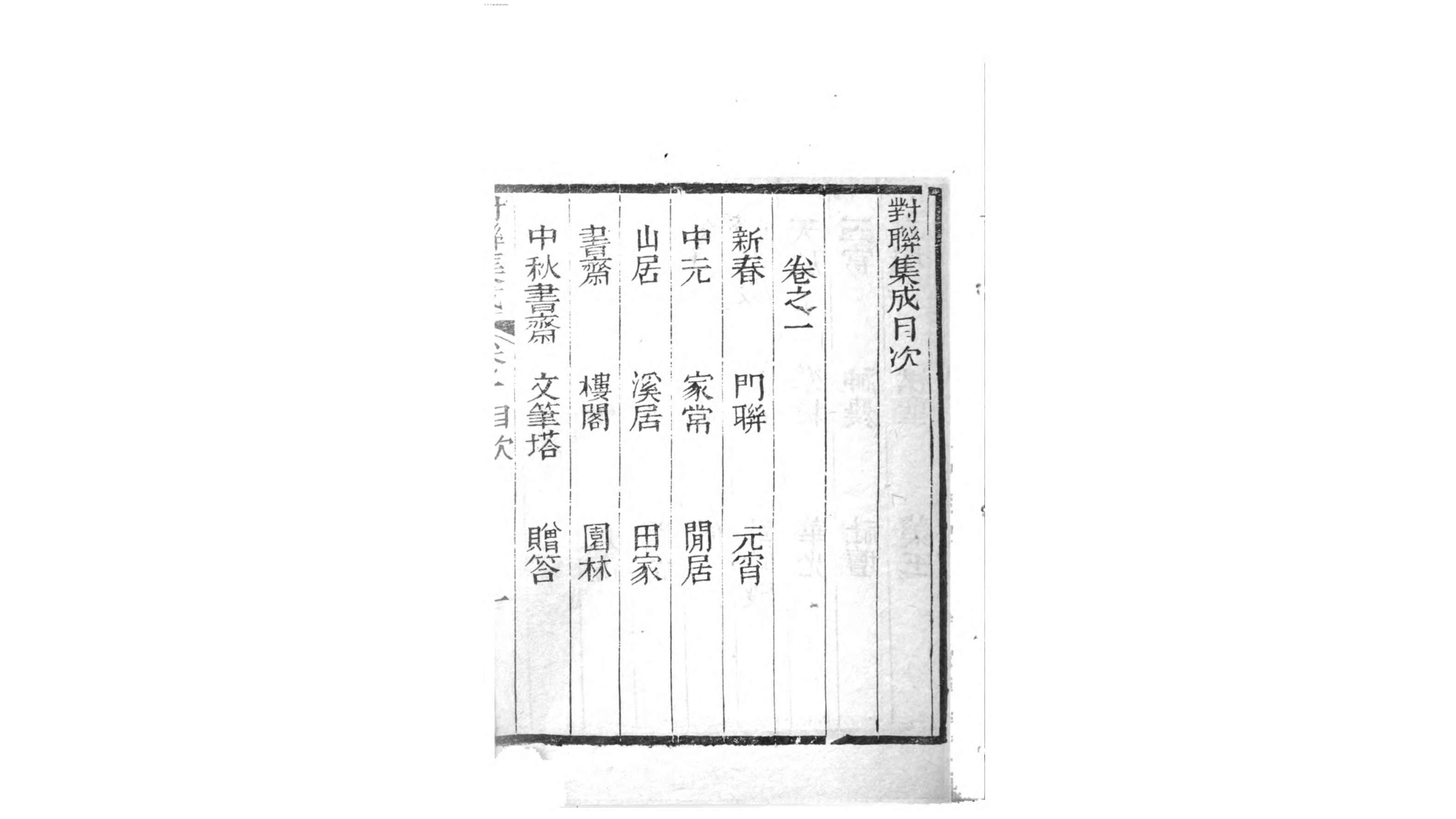 对联