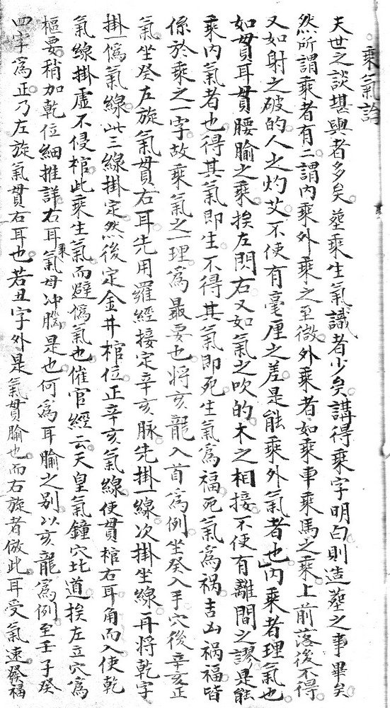 地理细密 坐山房分作法
