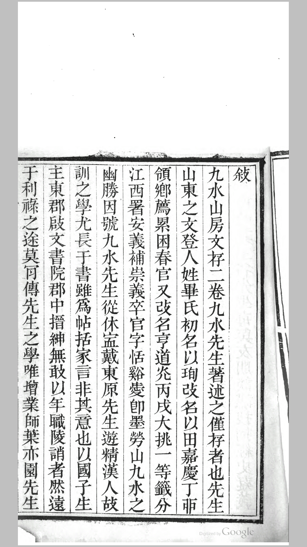 九水