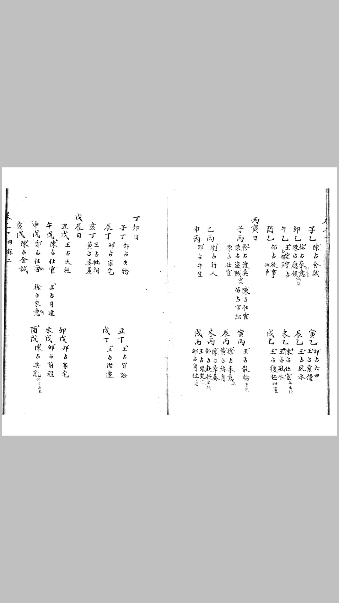 六壬