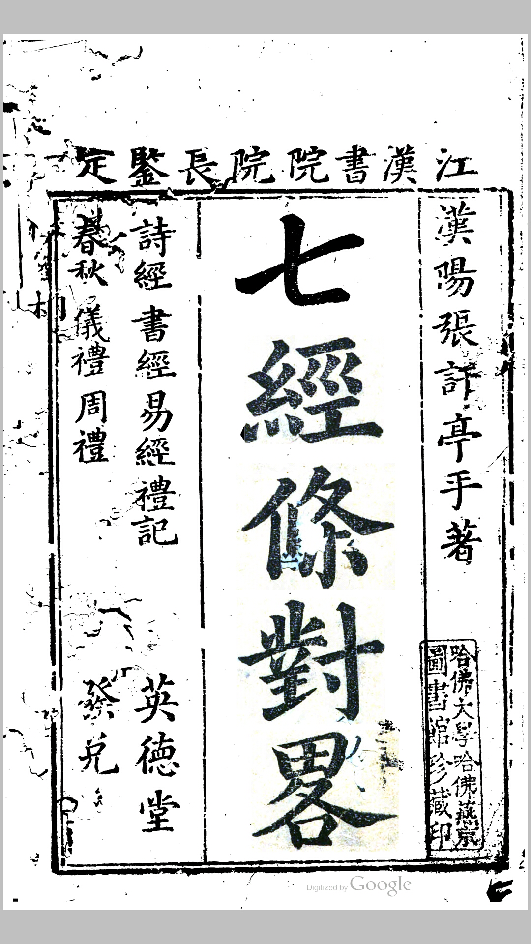 条对七经略