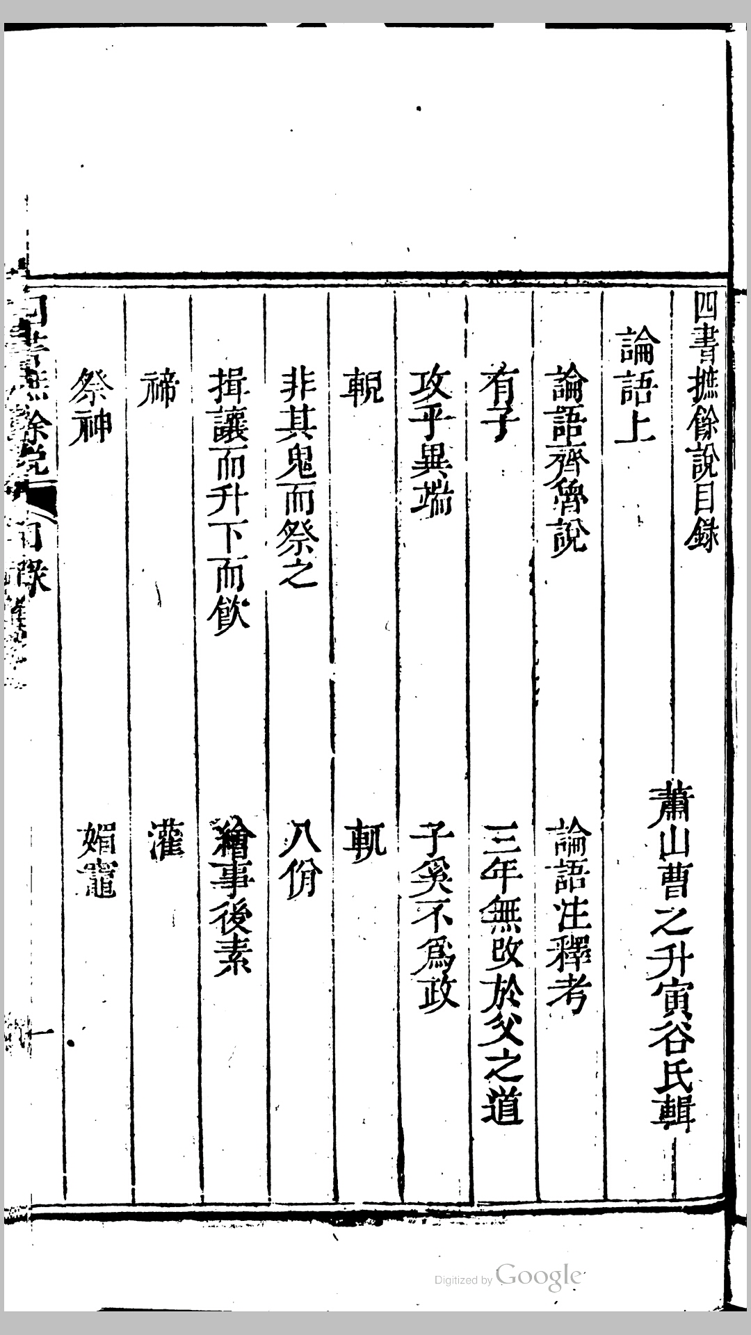 四书