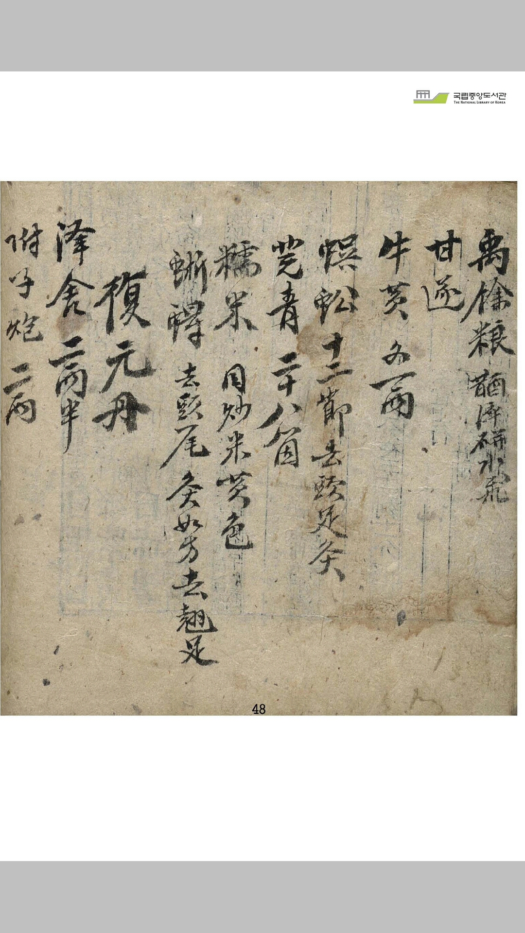 妙方