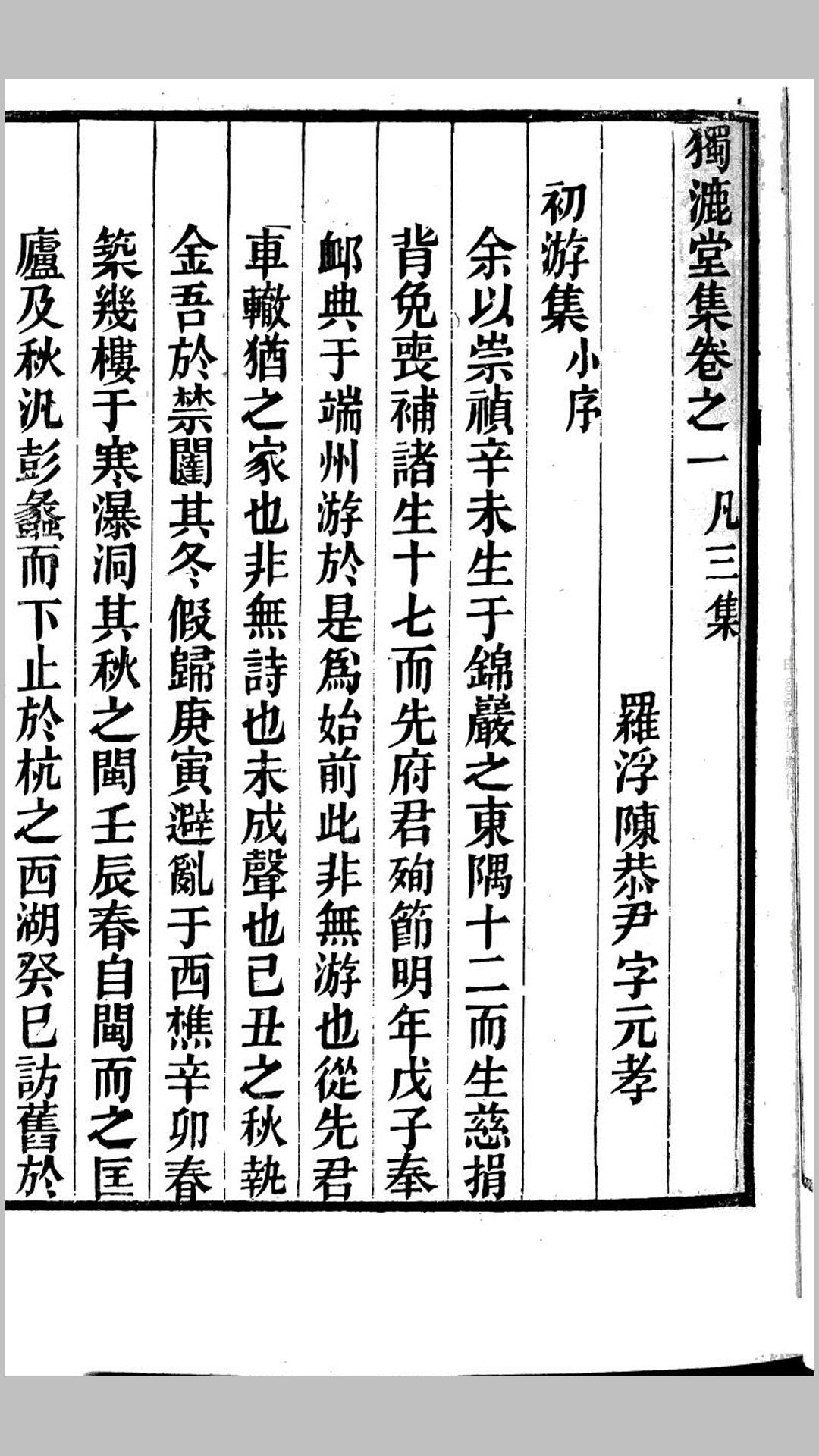 独