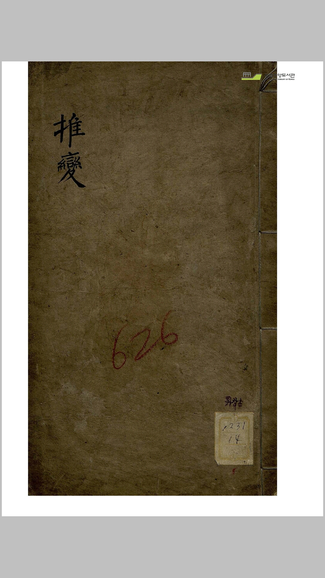 推变