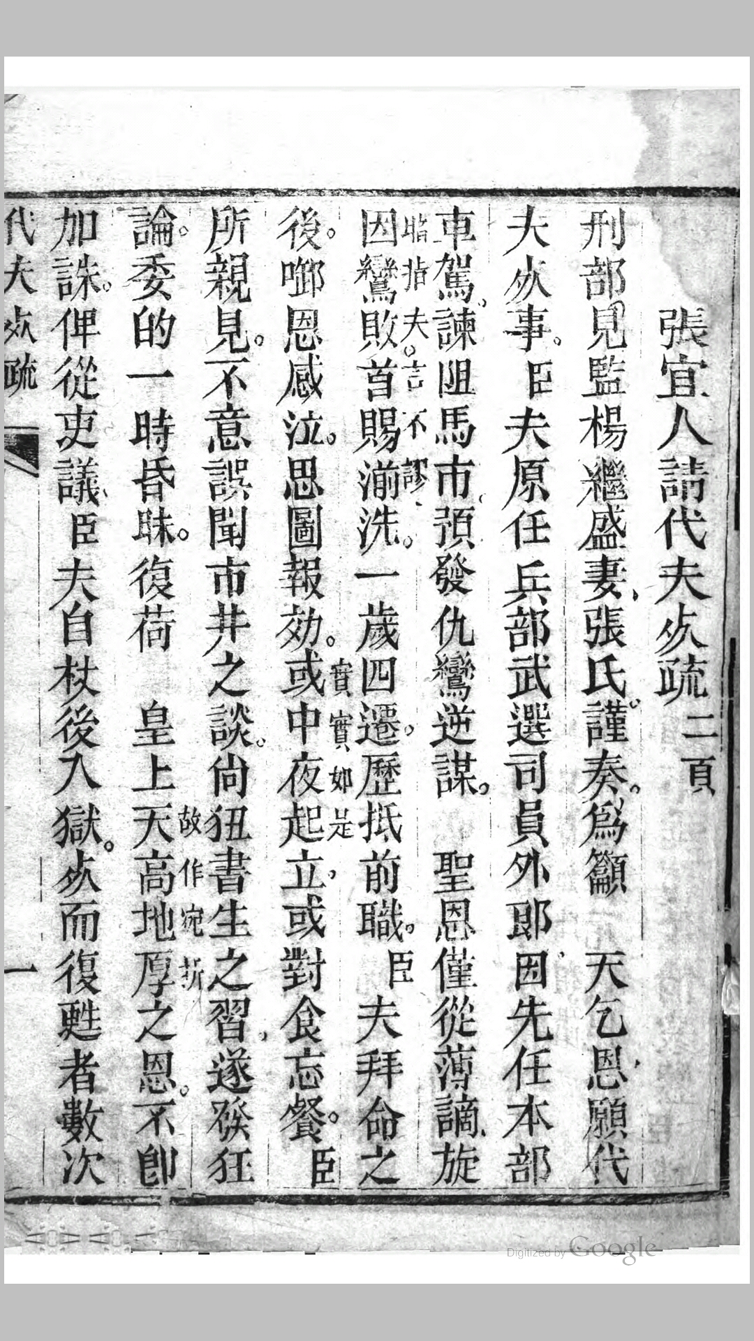 杨忠愍公全集2卷.清.杨继盛撰.清道光8年重庆府刊本
