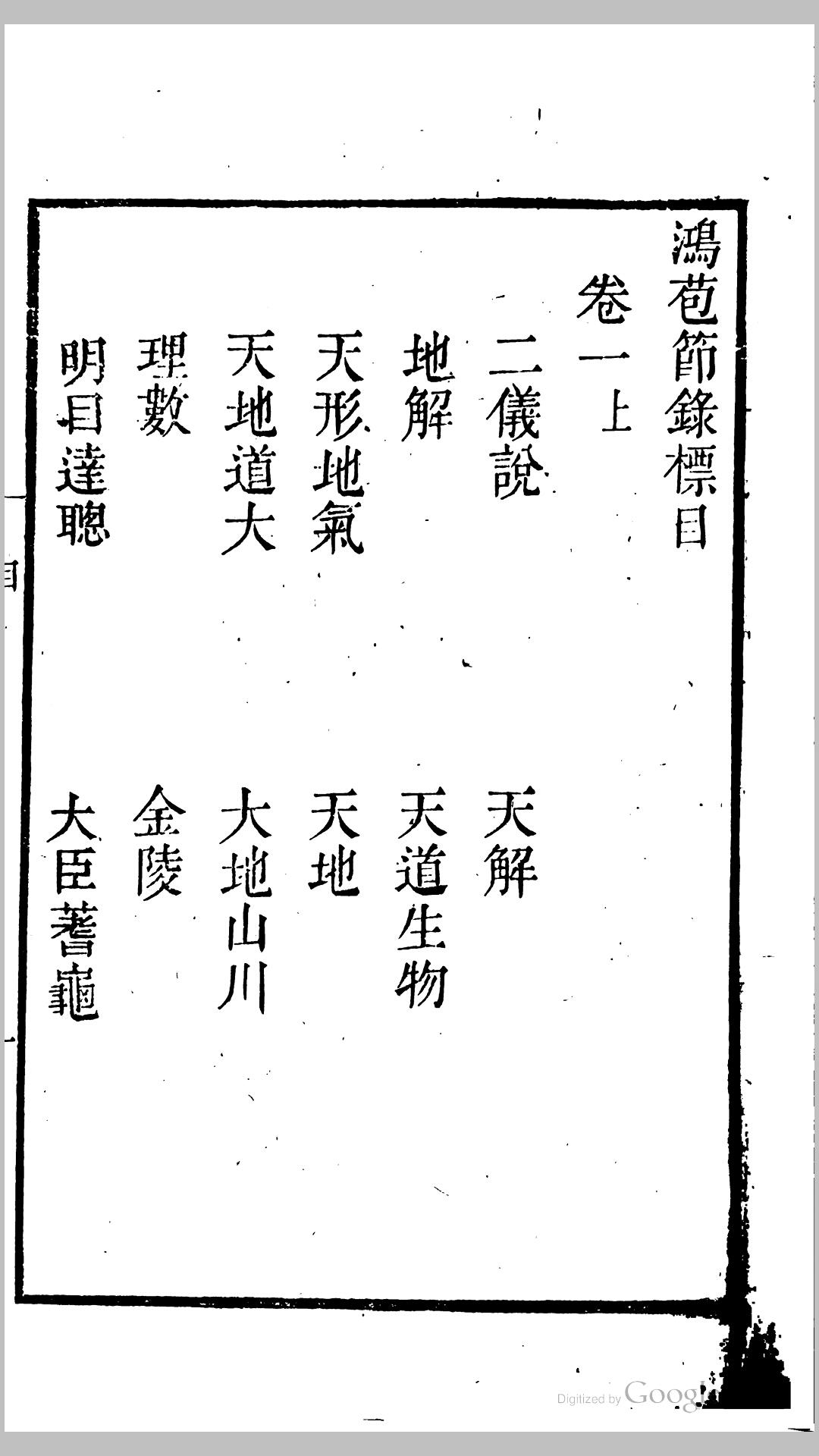 节录