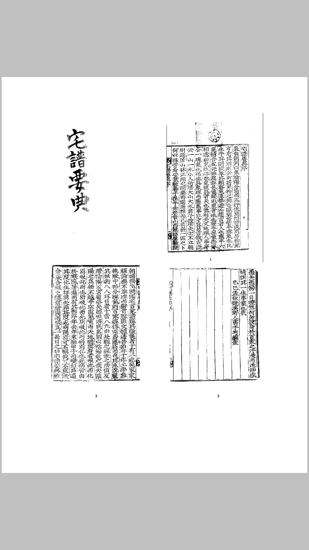 宅谱要典