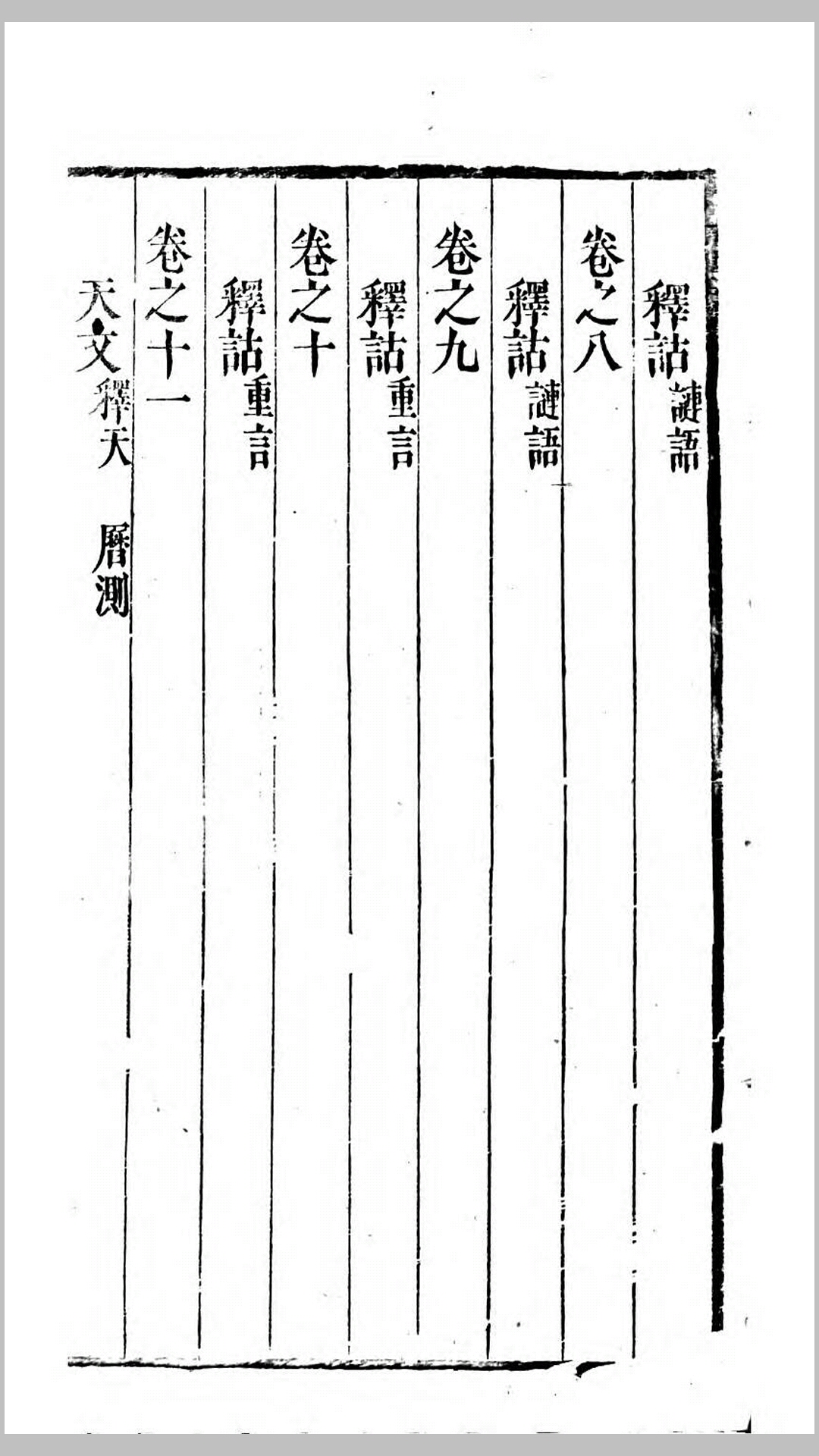通