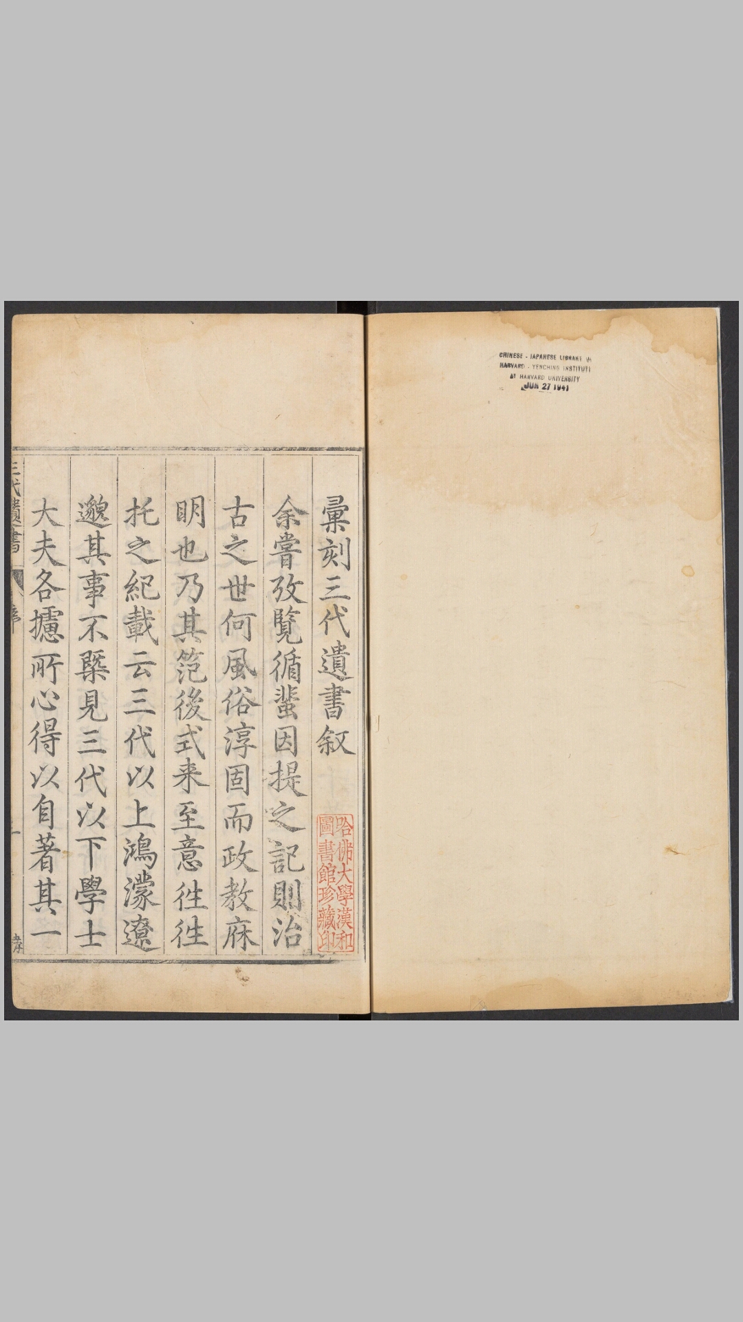 汇刻三代遗书.六种.二十八卷.明.赵标编.明万历二十二年大名知府涂时相刊本