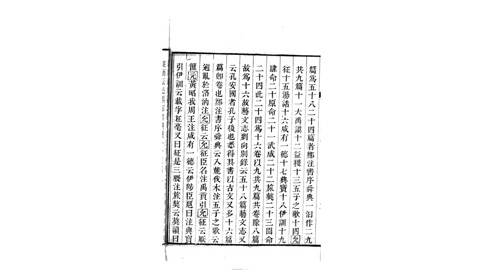 古文尚书