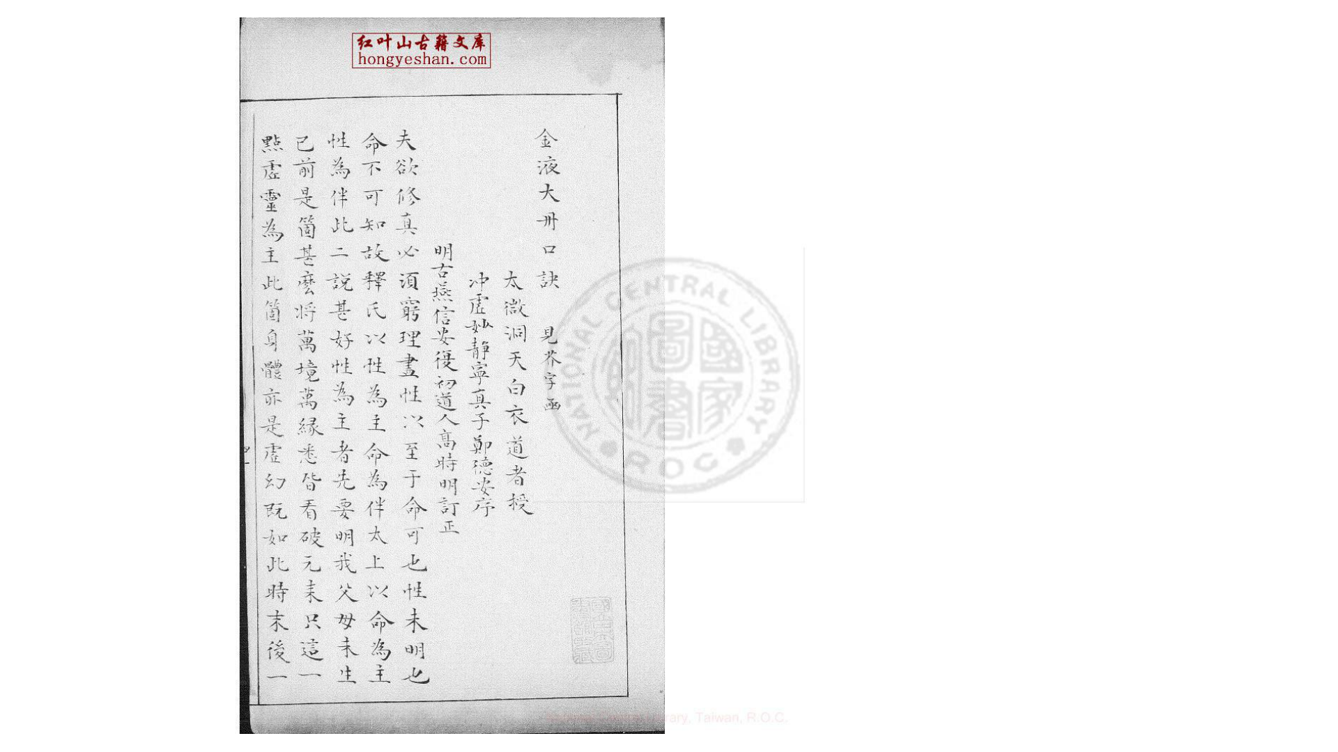 丹液