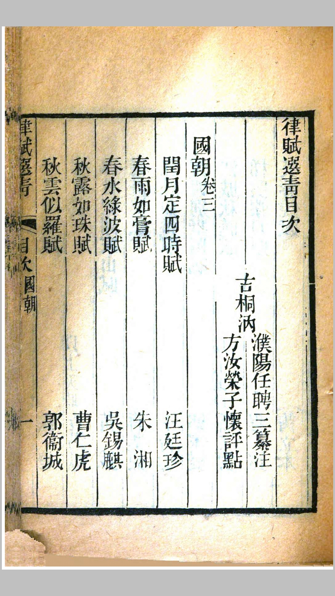 律赋