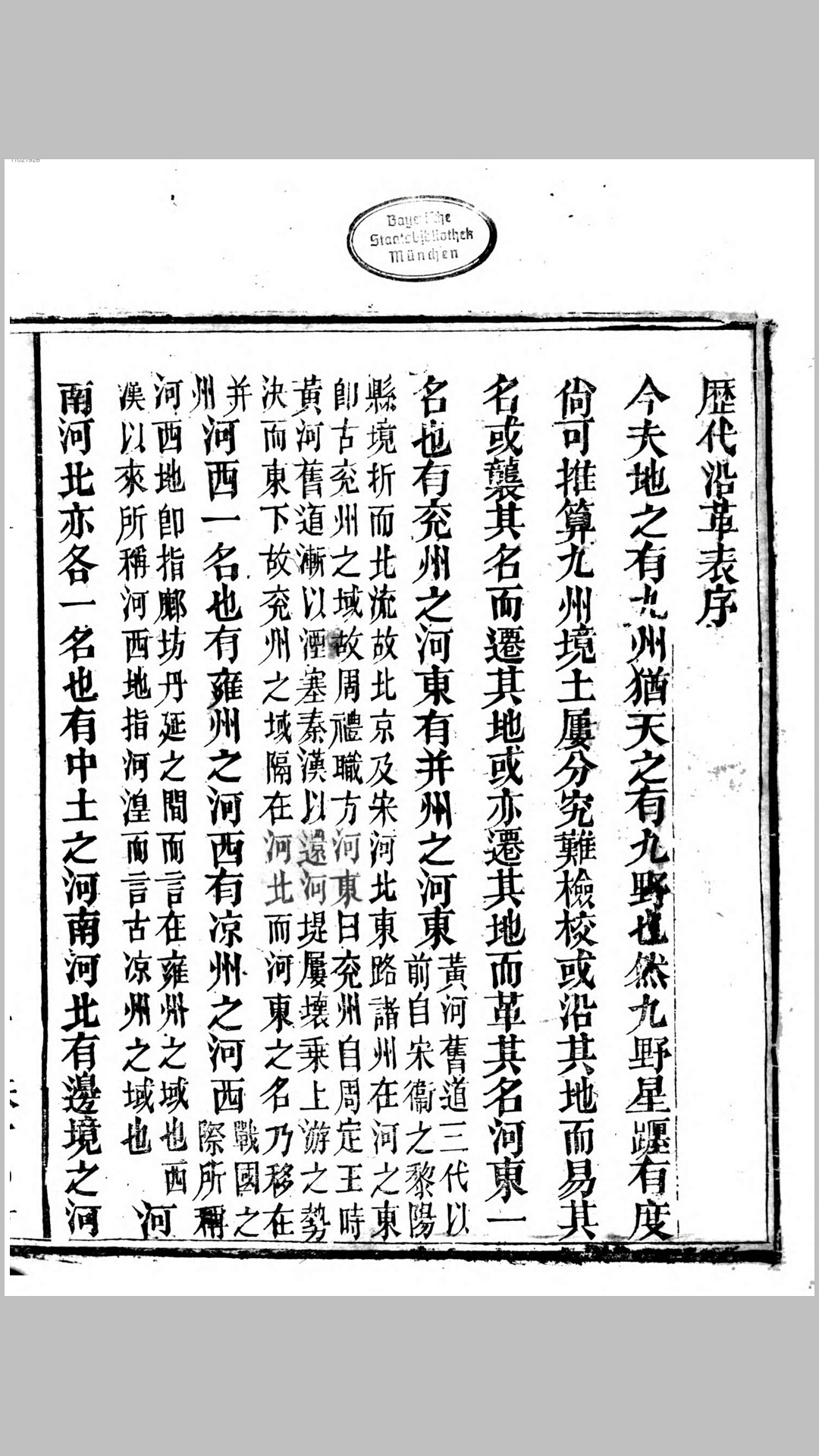 历代远隔