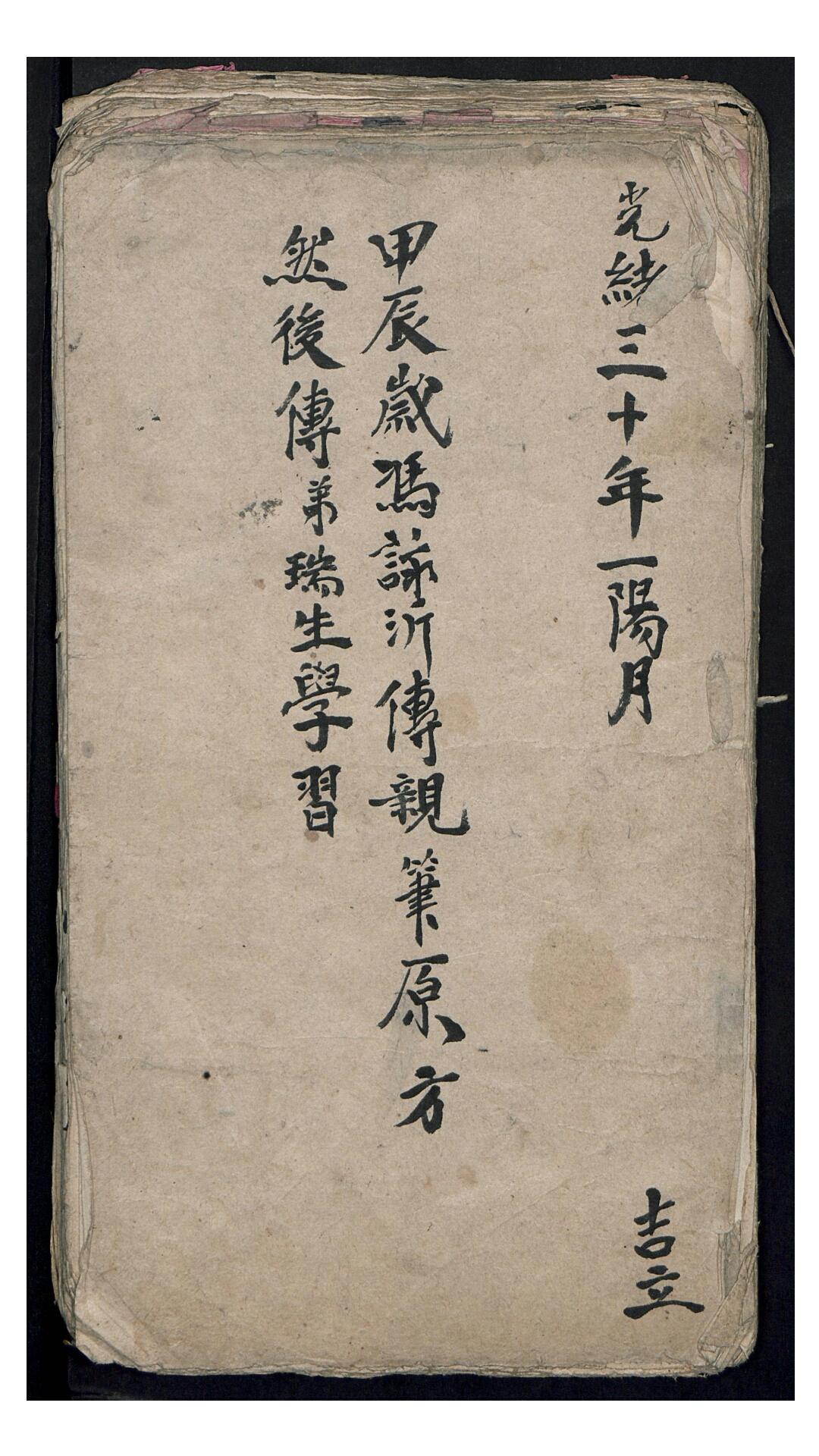 冯咏沂 临诊医案抄 之一