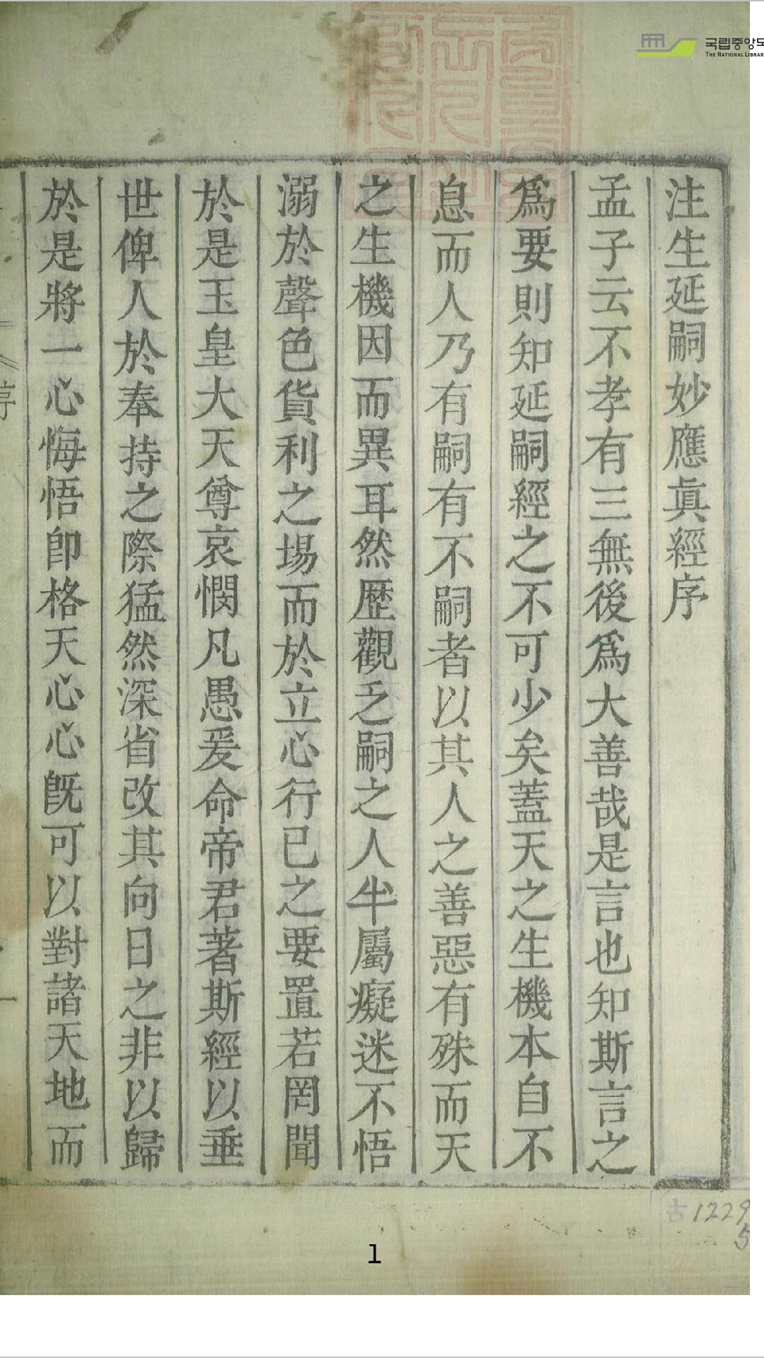 延嗣经
