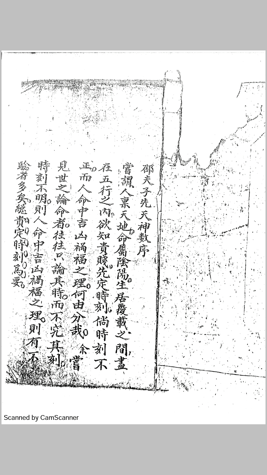 邵夫子先天神数