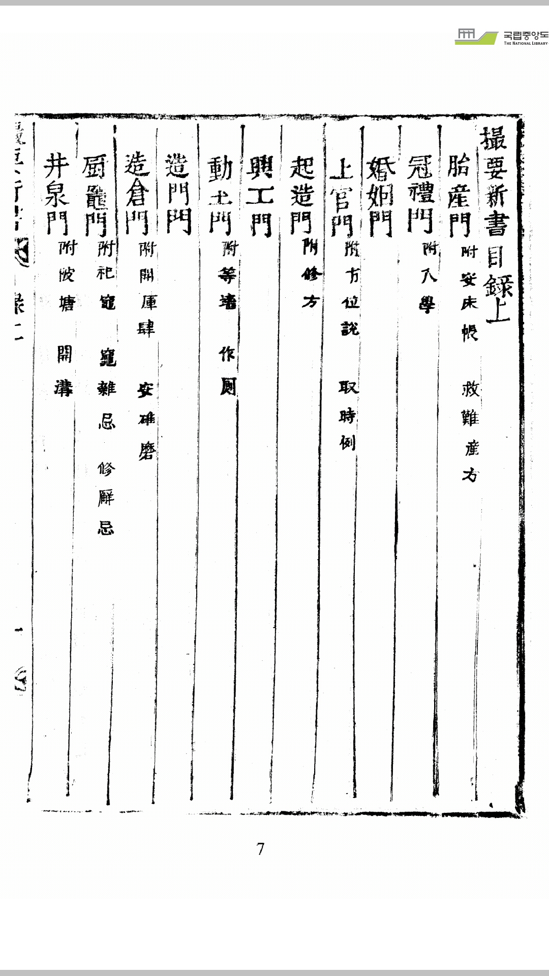 撮要新书