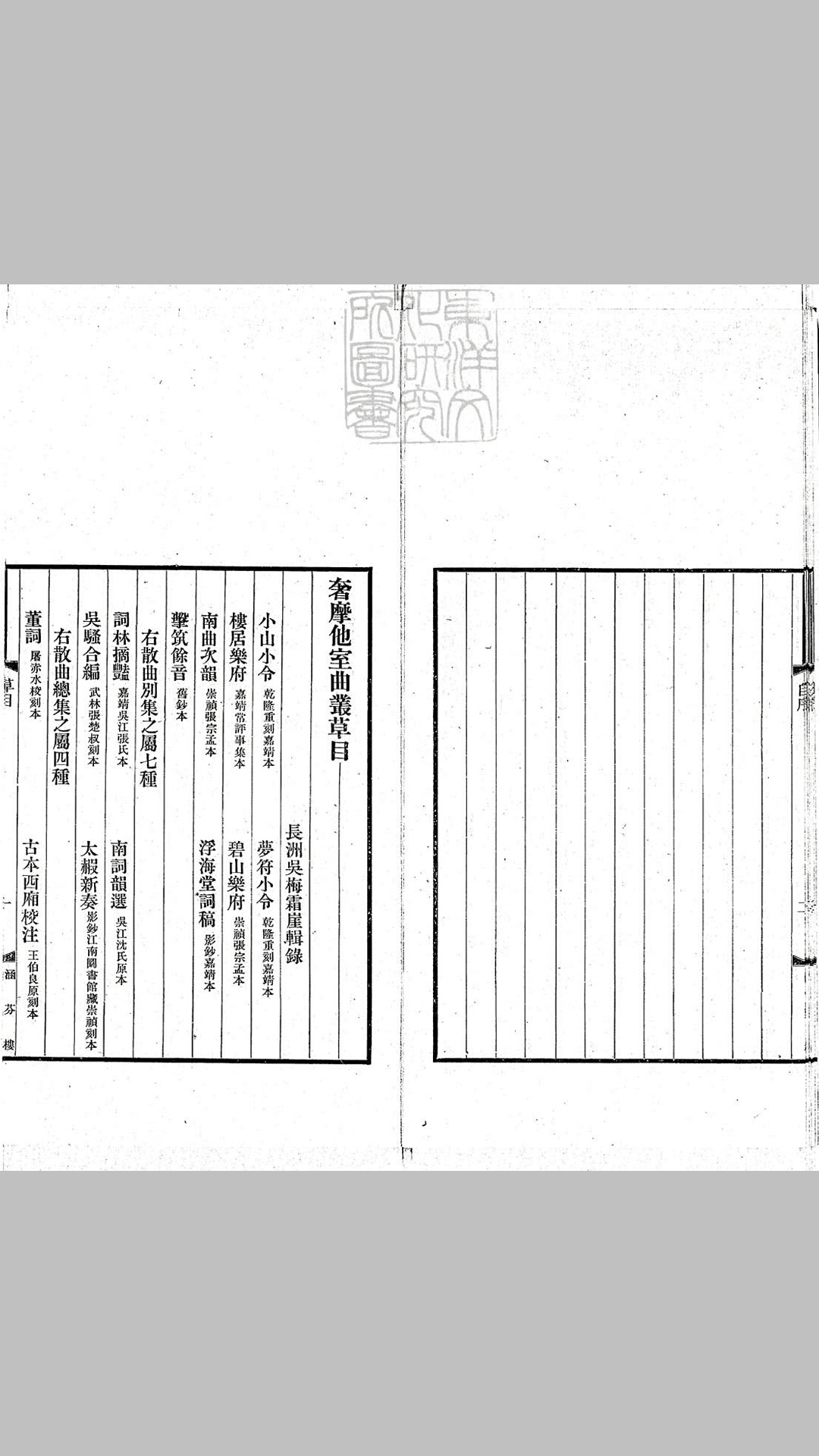 奢摩他室曲丛第一集第二集