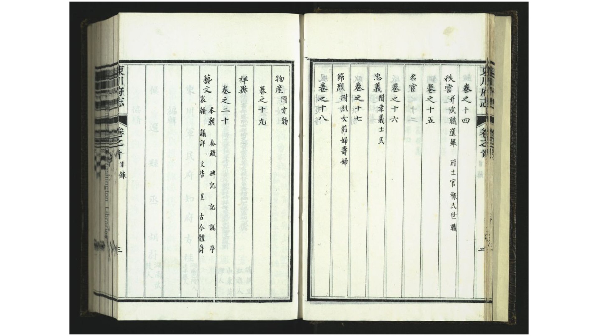 东川