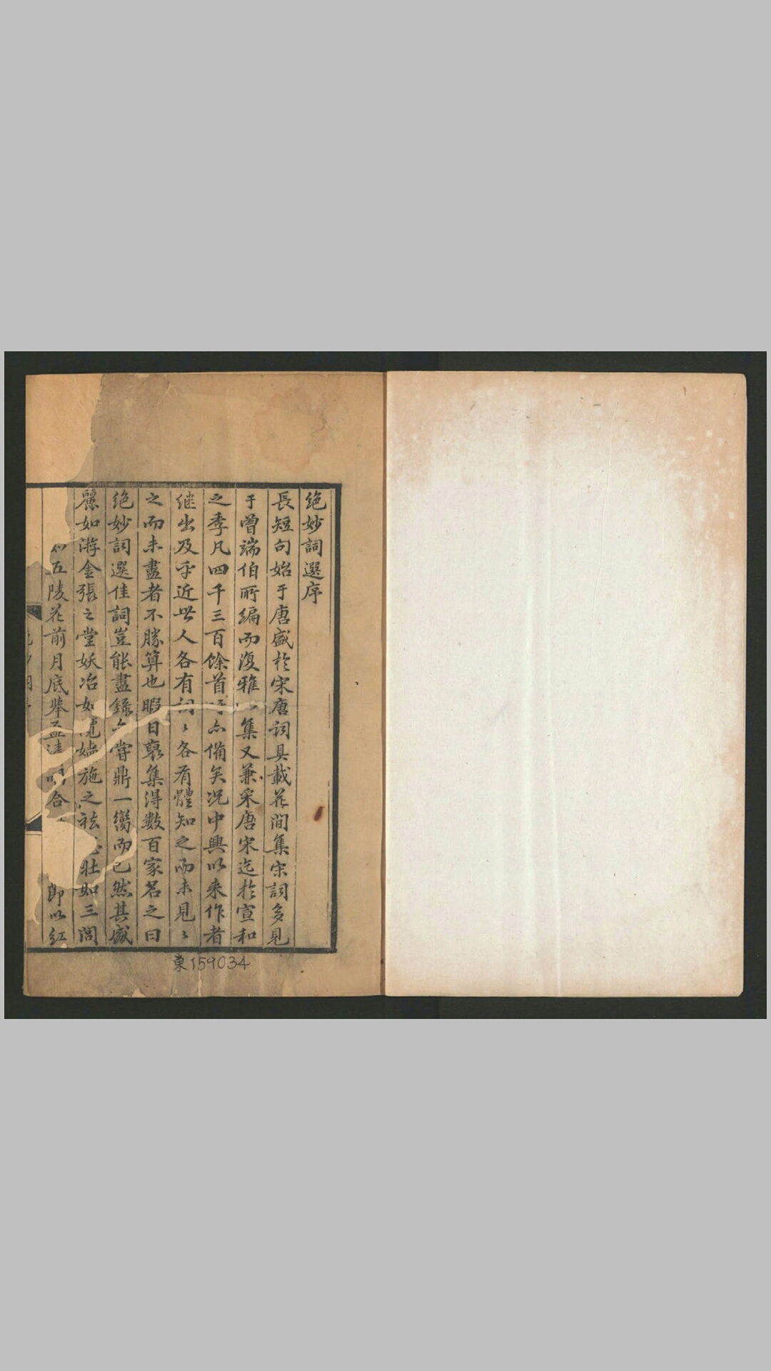 花词