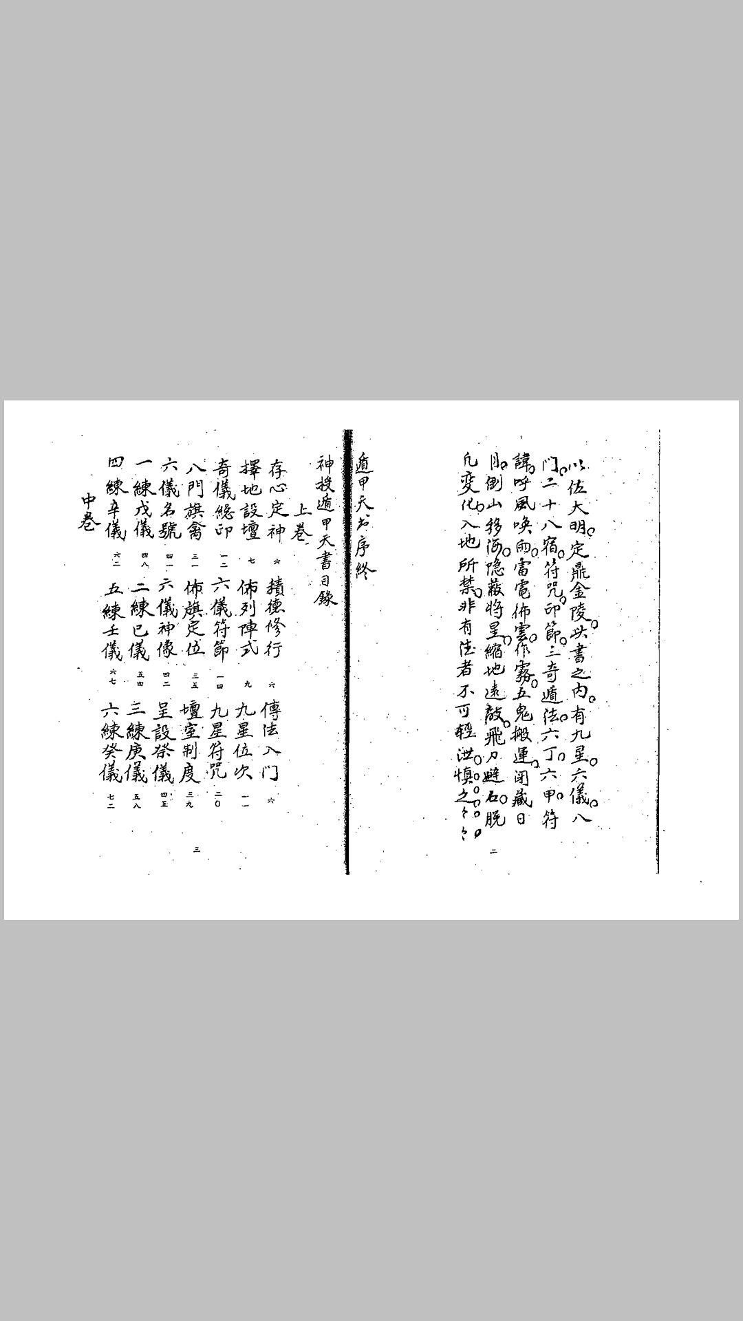 遁甲