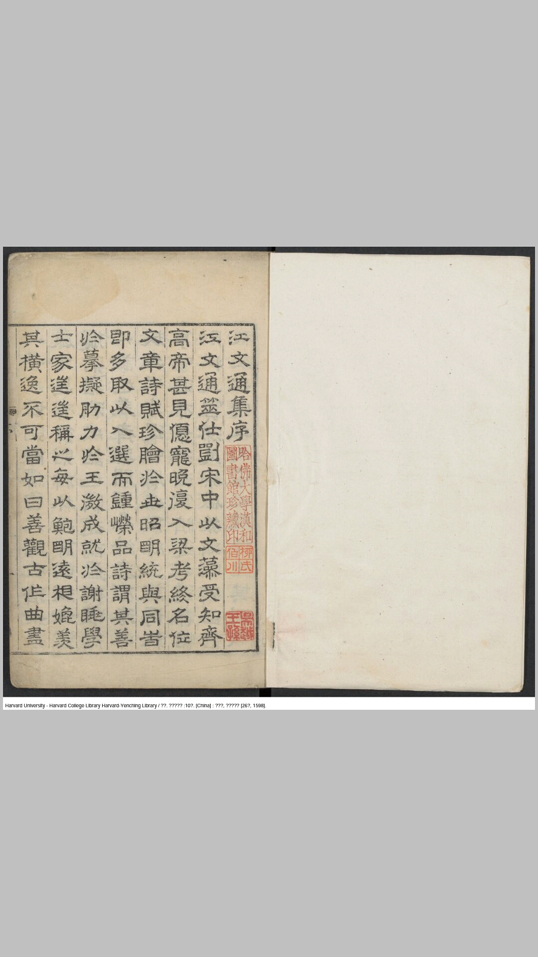 江文通文集10卷.梁.江淹撰.明.胡之骥汇注.明万历26年胡之骥刊本