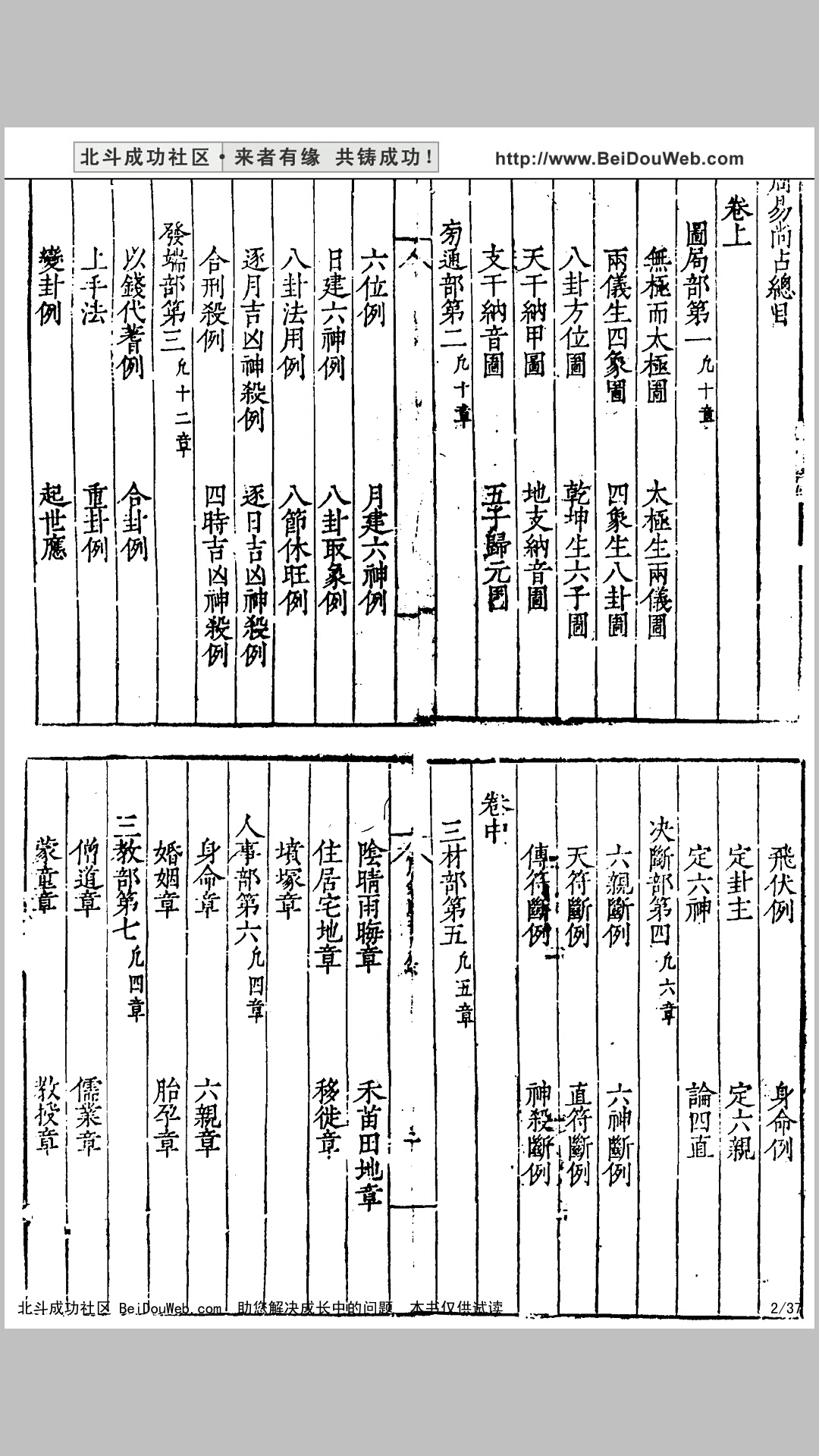 周易