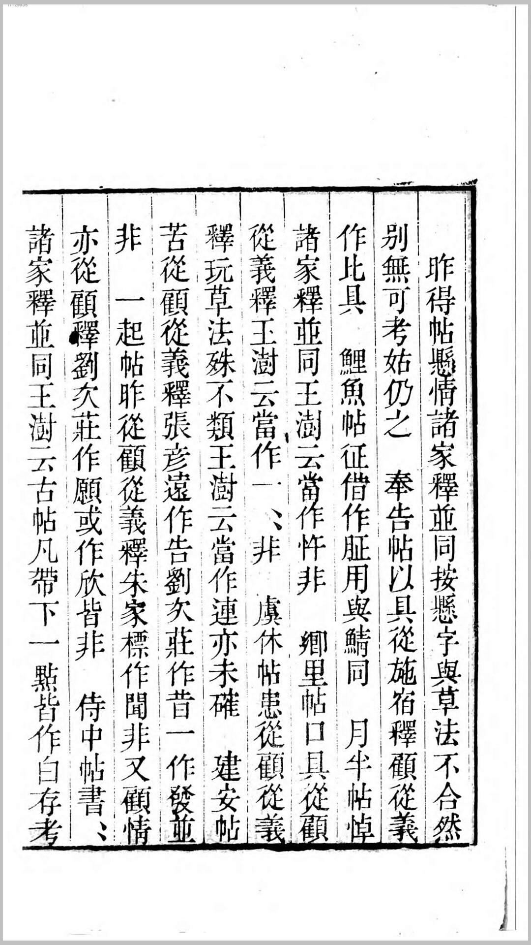 贴