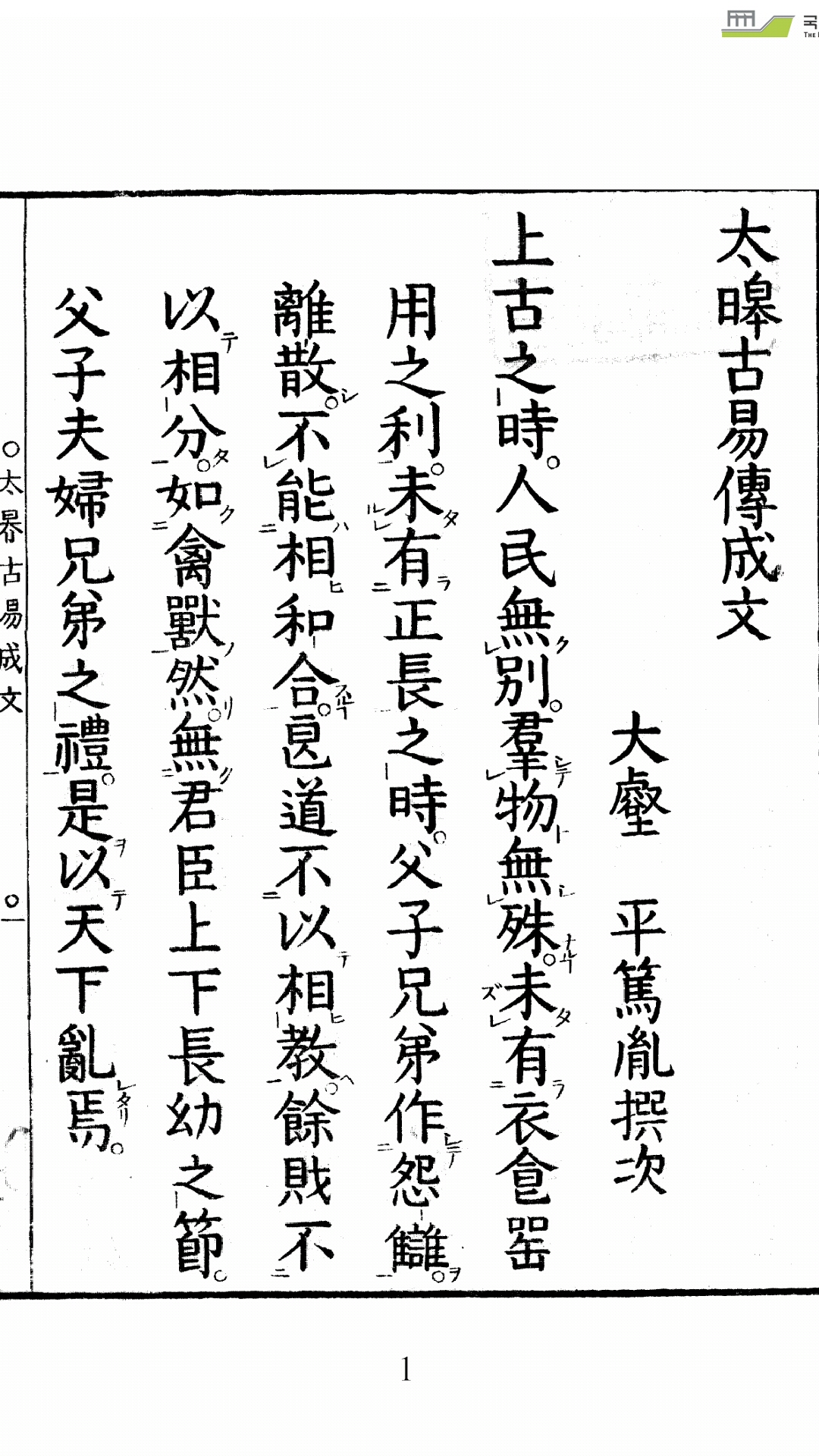 太皓古易传成文