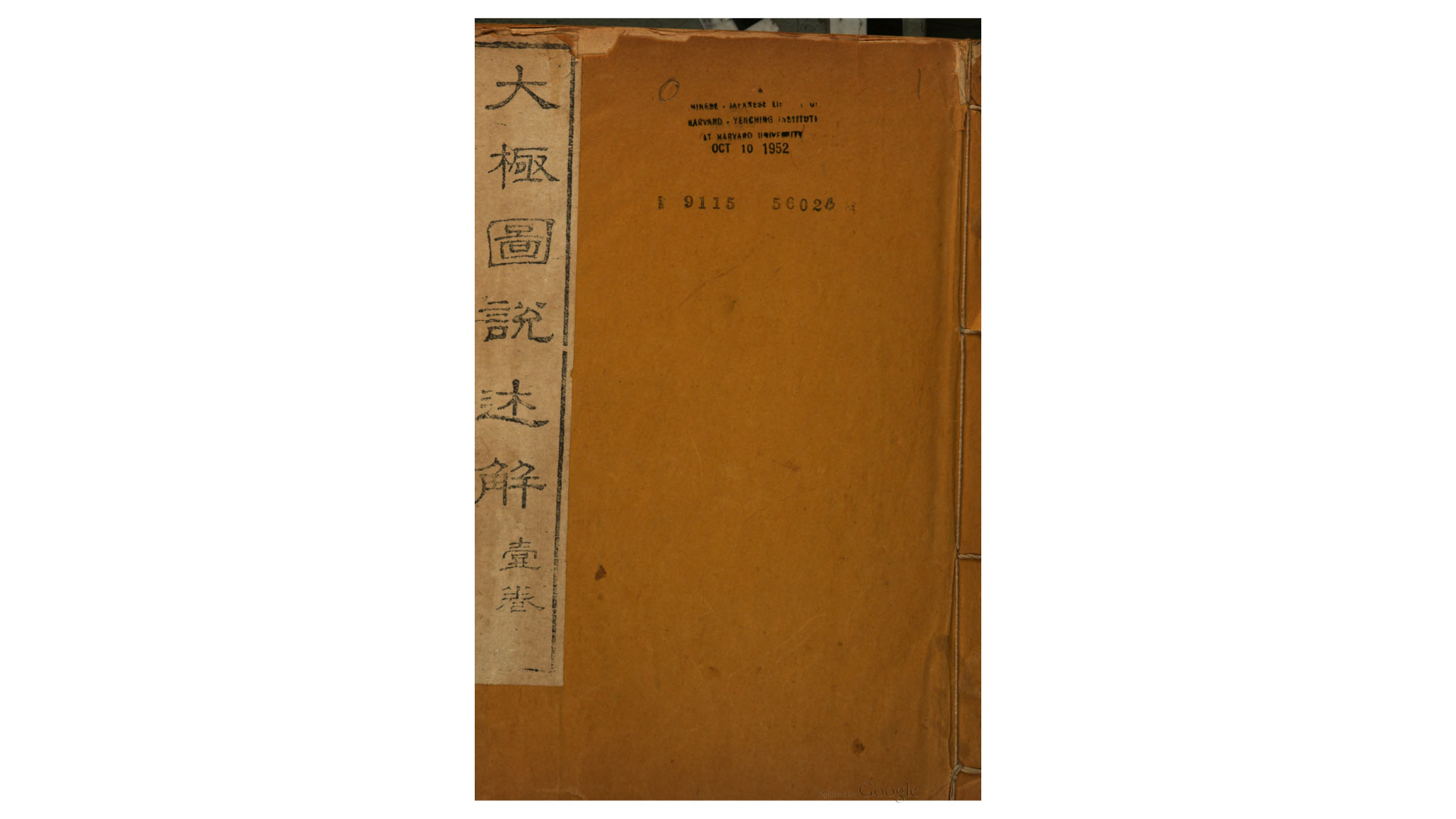 曹月川先生遗书.明.曹端撰.清道光12年刊本