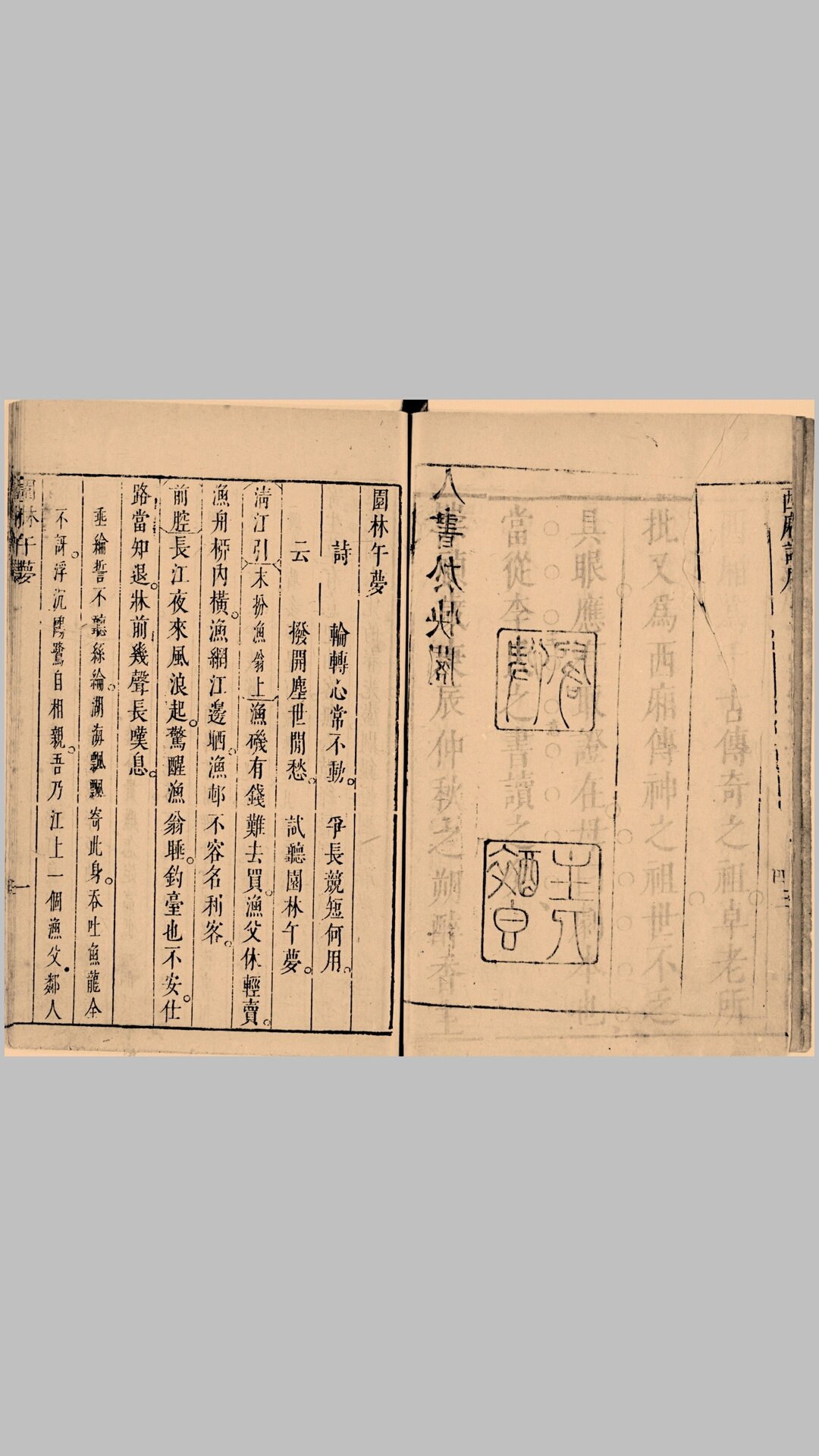 西厢
