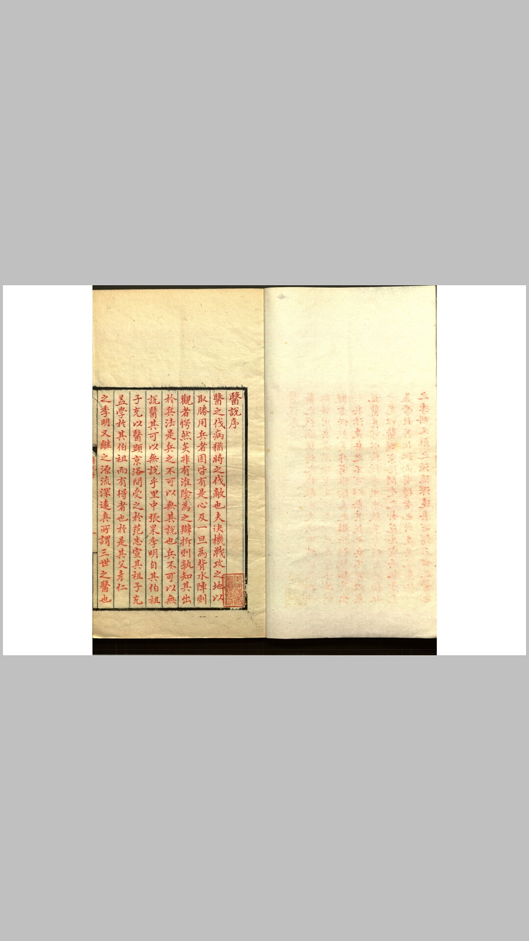 医说10卷.宋.张杲撰.影宋钞本