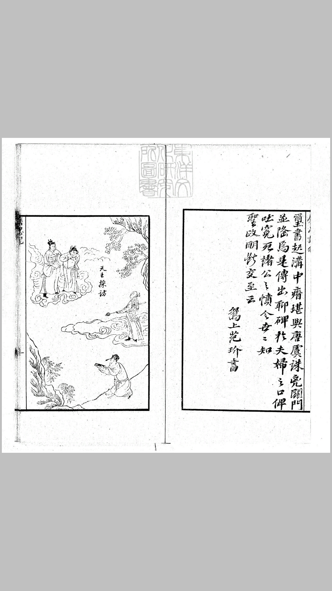 [传奇三种]新镌磨忠记二卷
