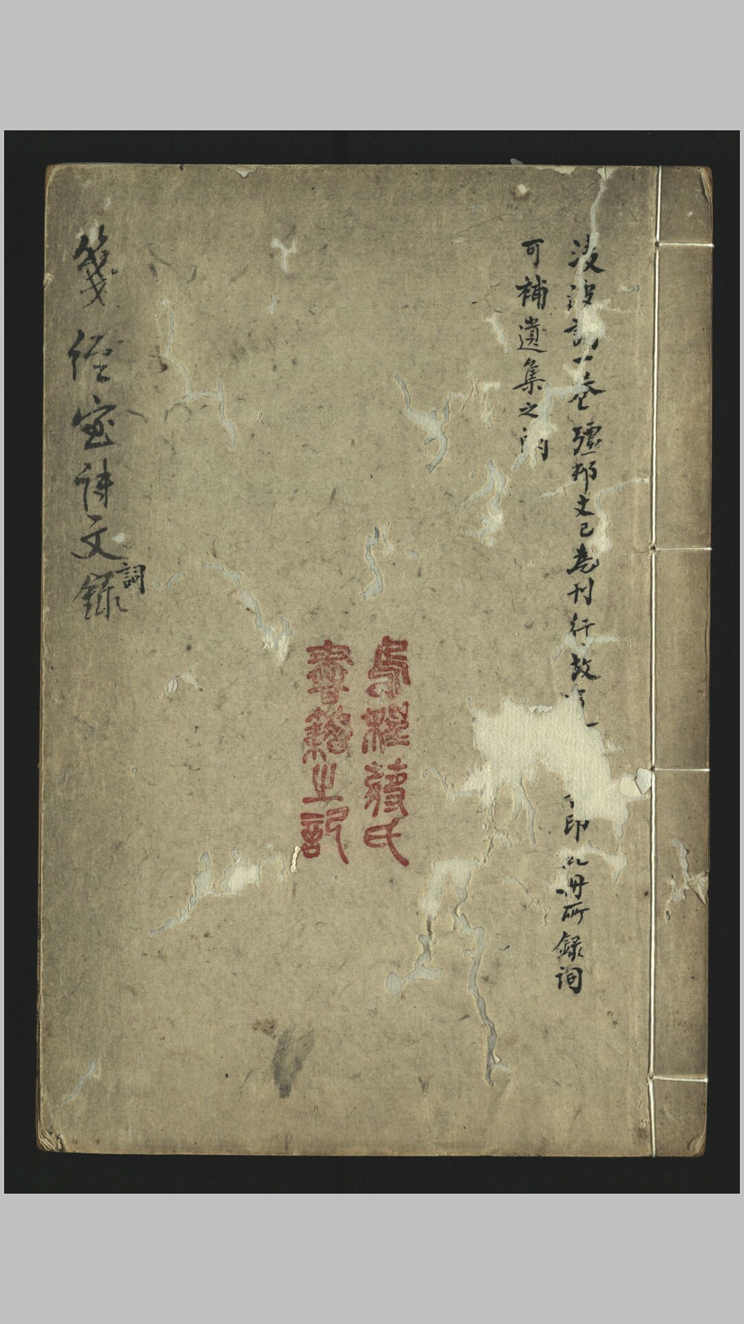 笺经室诗文词录各1卷.清.曹元忠撰.民国韩绳大抄本