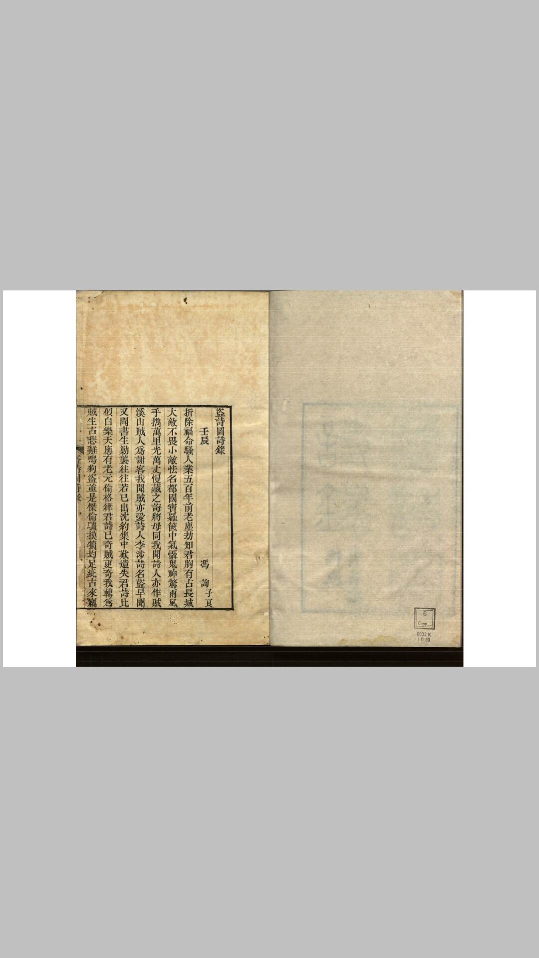 盗诗图诗录不分卷