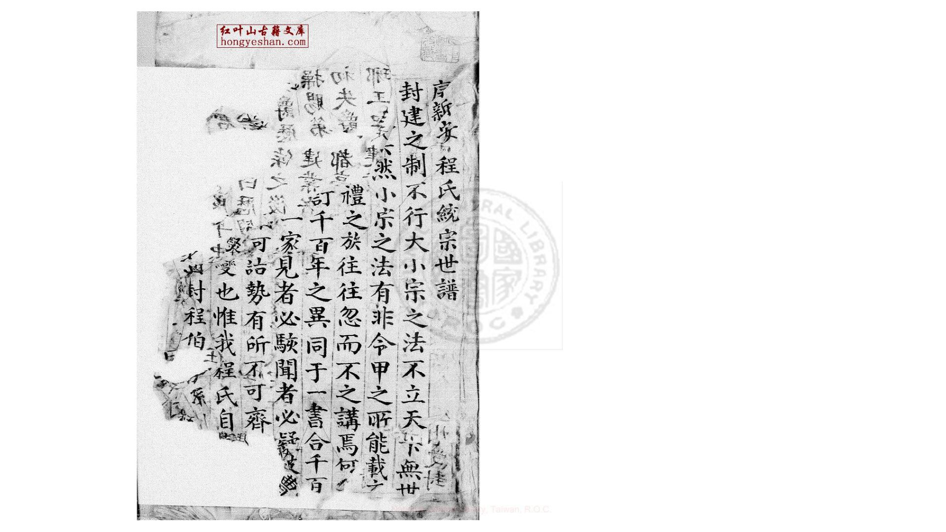 新安程氏统宗世谱  (明)程敏政编  存十五卷  缺卷六至卷十一凡六卷  清乾隆间(17361795)树本堂钞本