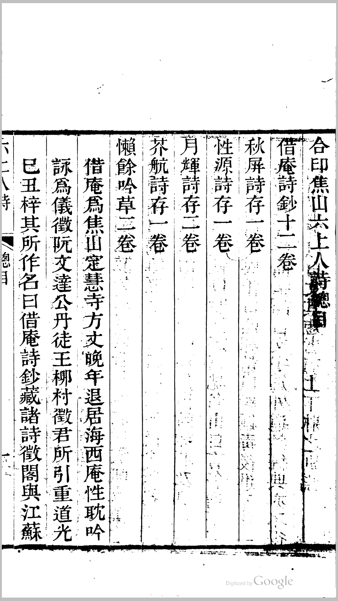 焦山