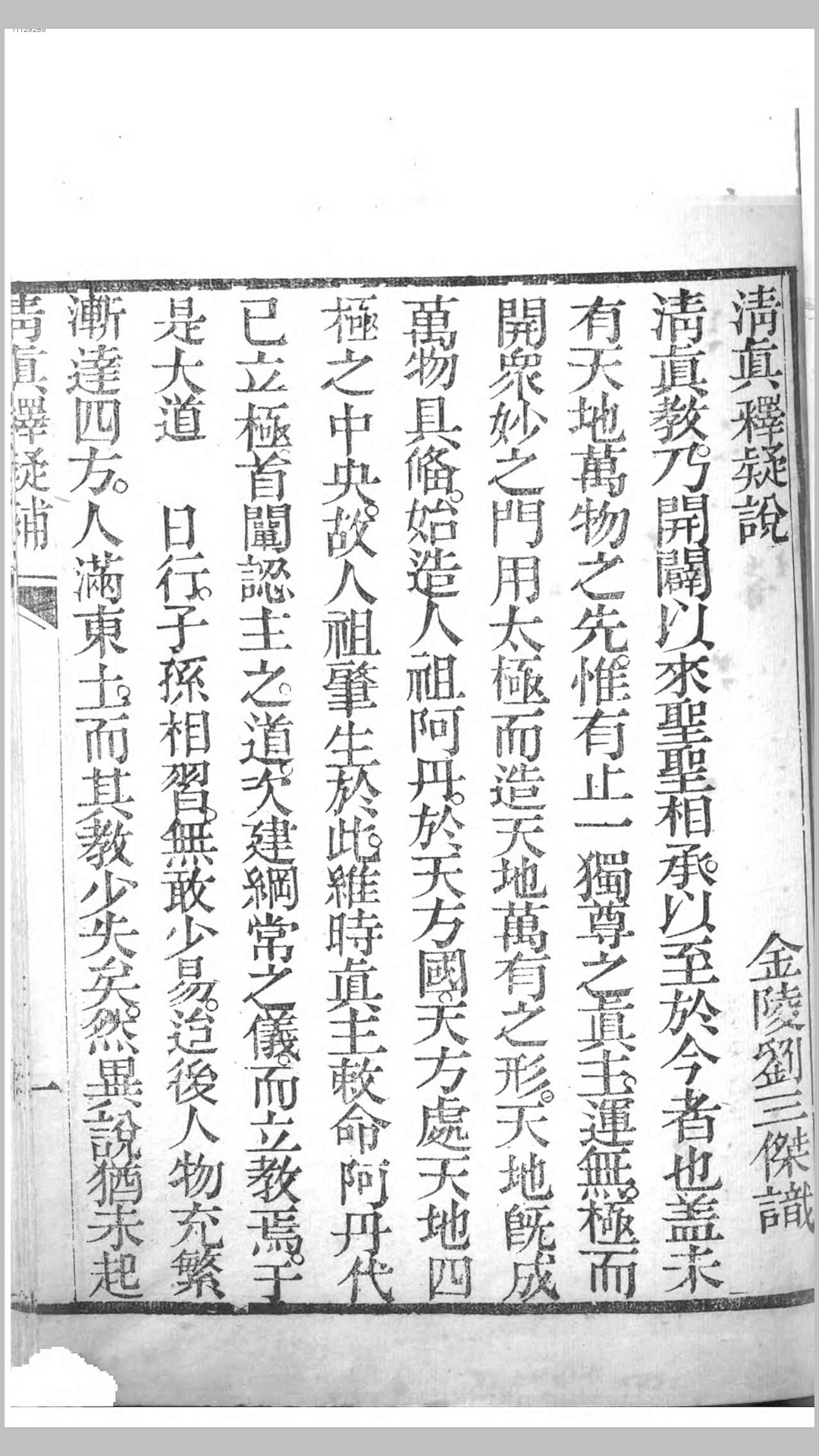 清真