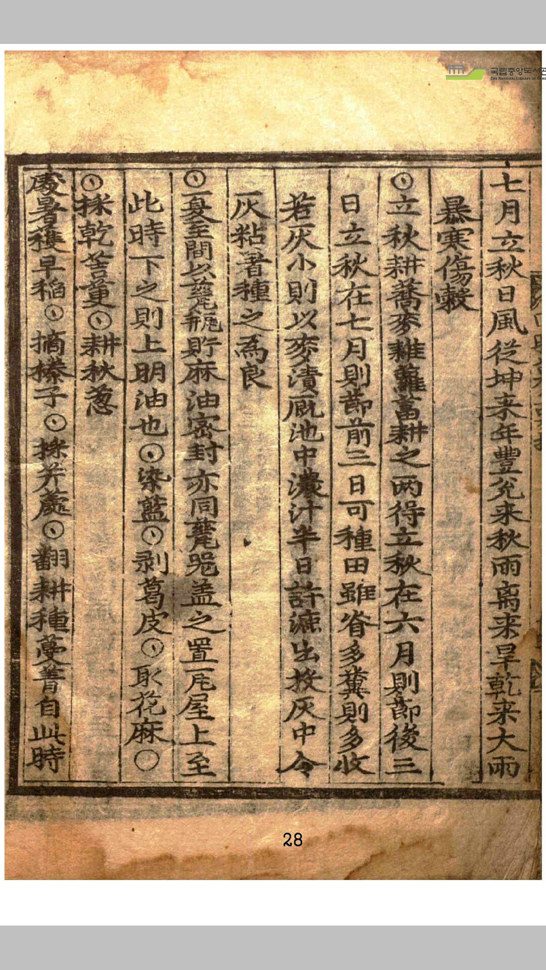四时